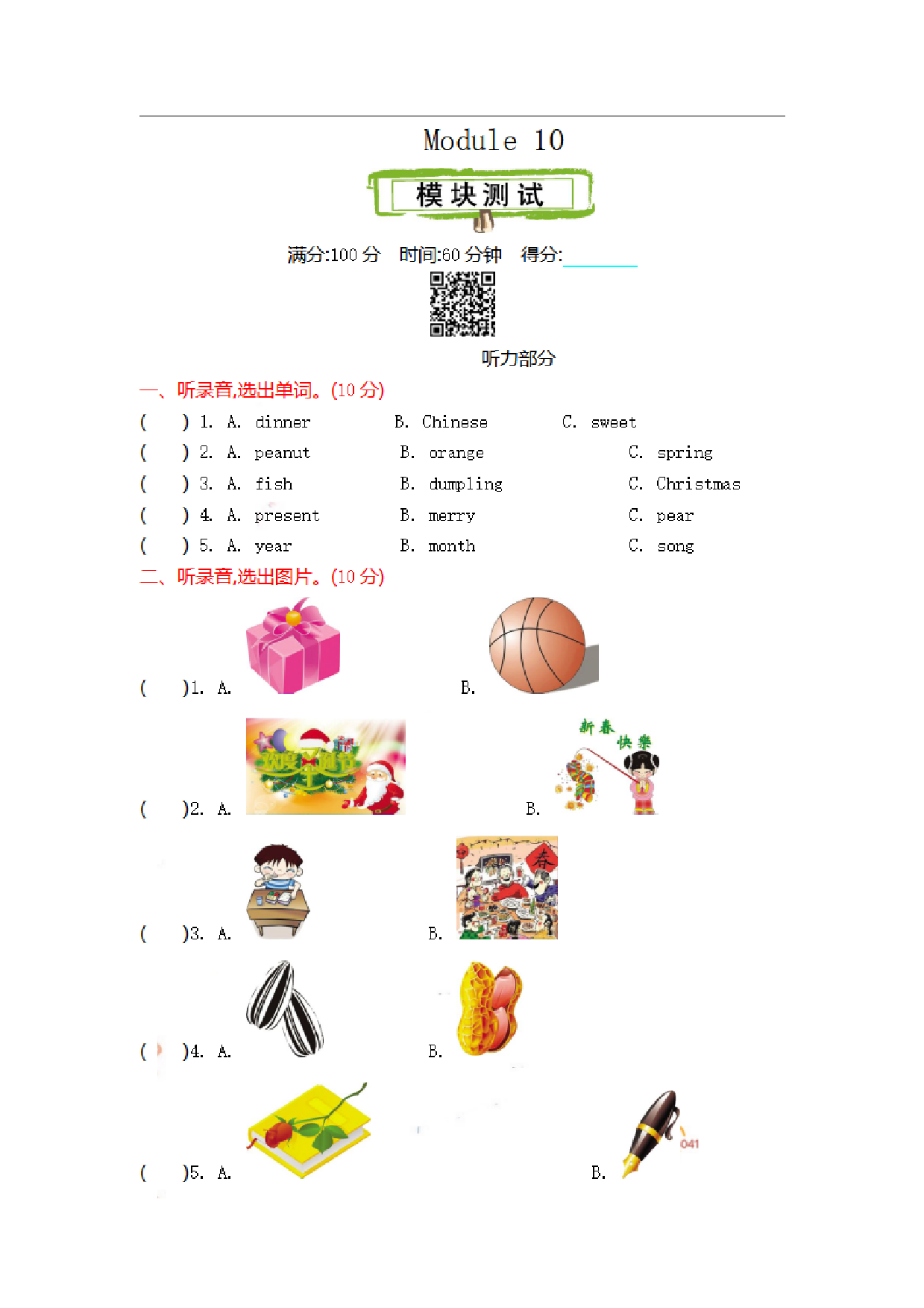 四（上）外研版英语 Module 10 测试卷.pdf 第1页