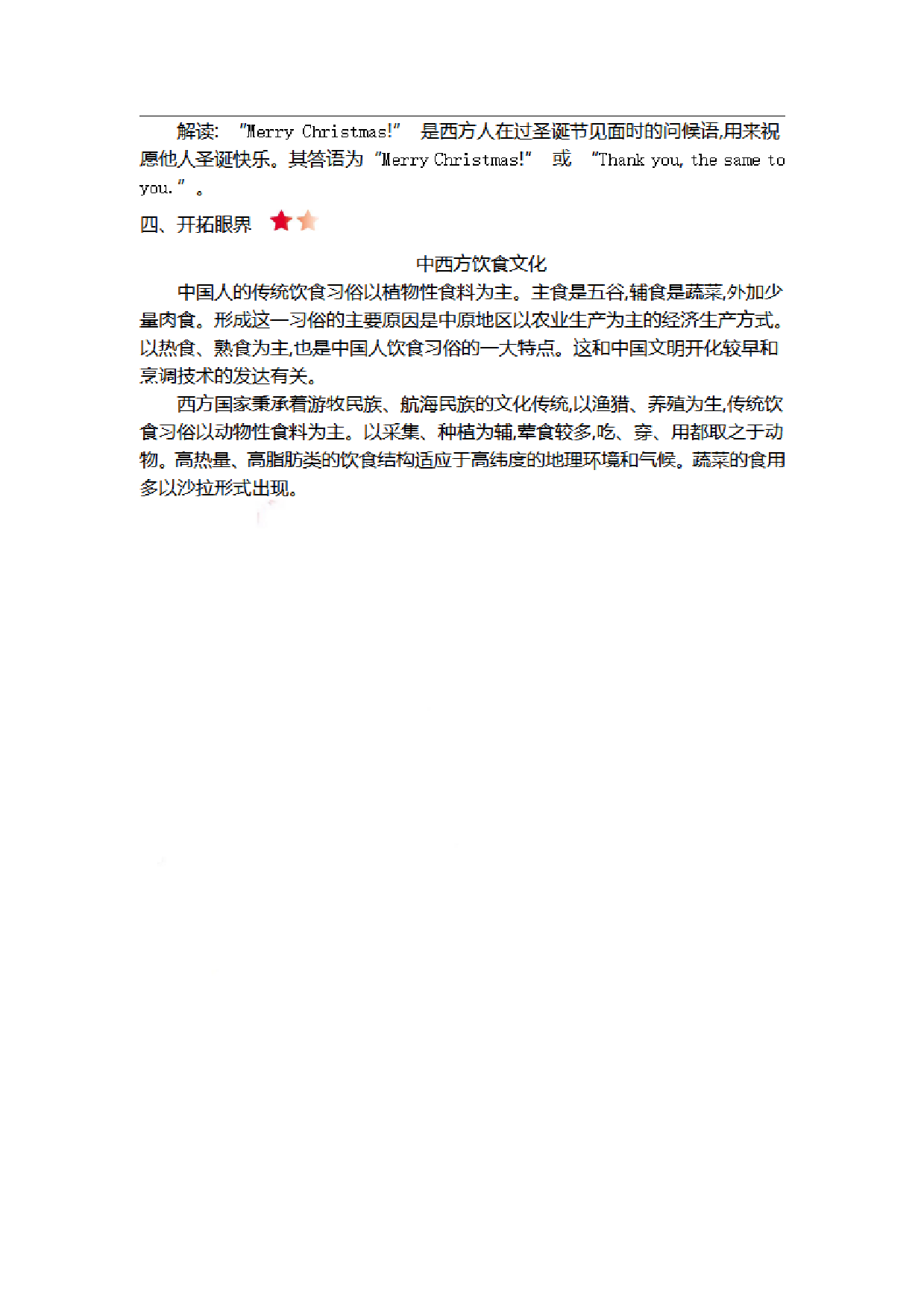 四（上）外研 Module 10 知识清单.pdf 第2页