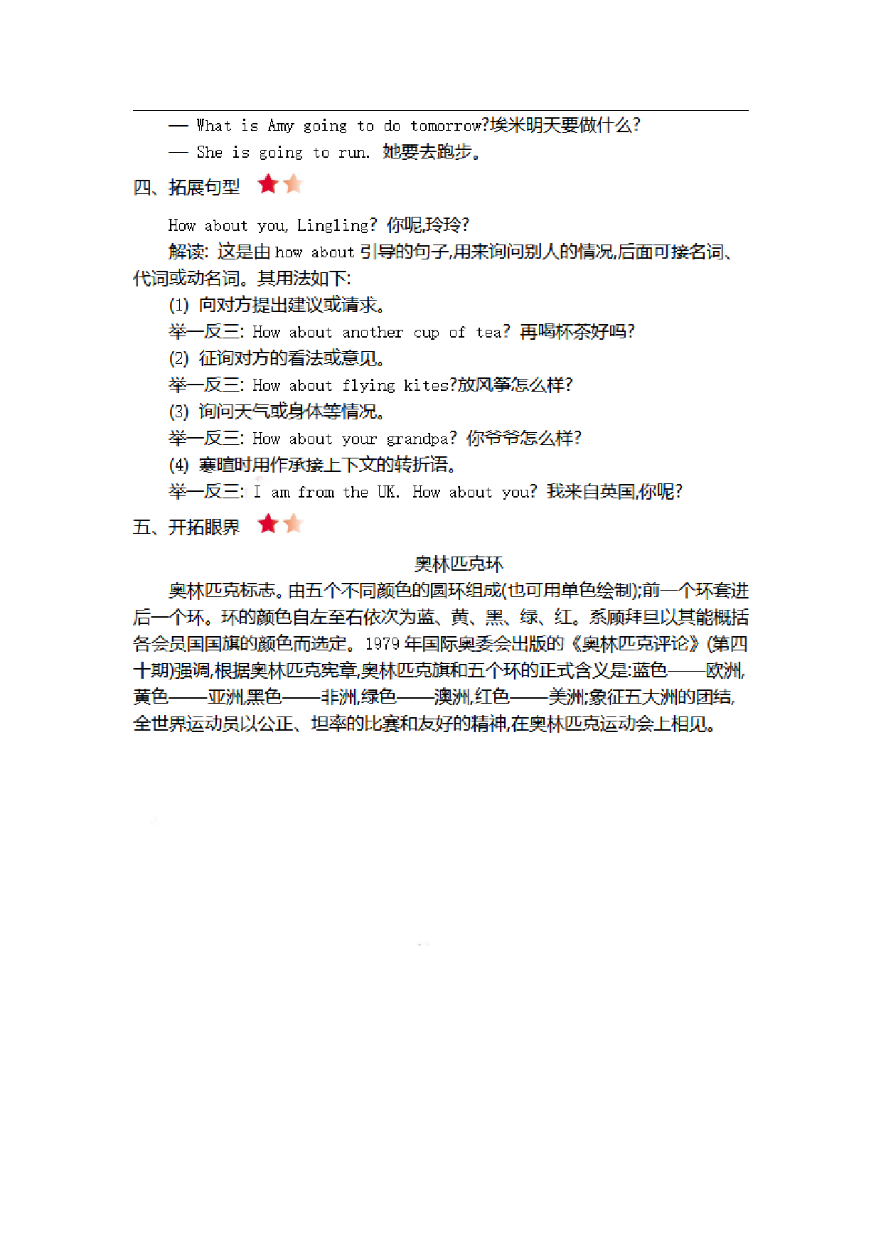 四（上）外研 Module 9 知识清单.pdf 第2页
