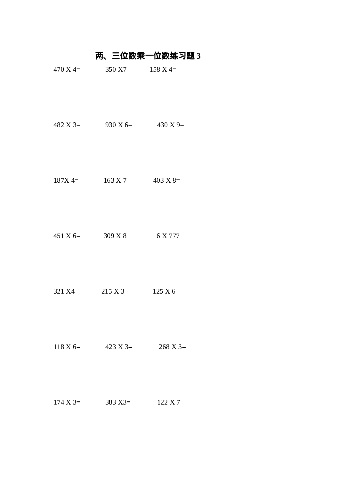 两、三位数乘一位数练习题3（1页 21题）.docx 第1页