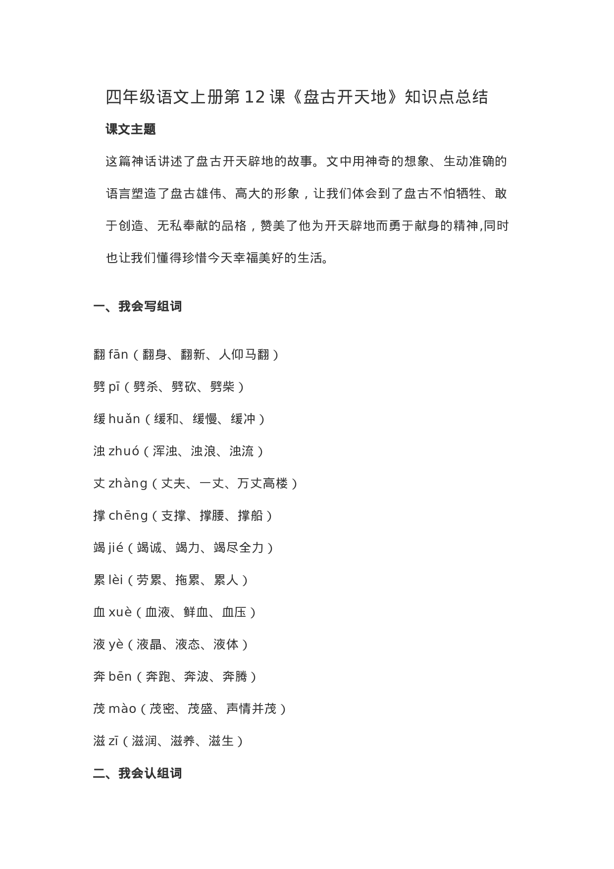 四（上）语文第12课《盘古开天地》重点及主题归纳.docx 第1页