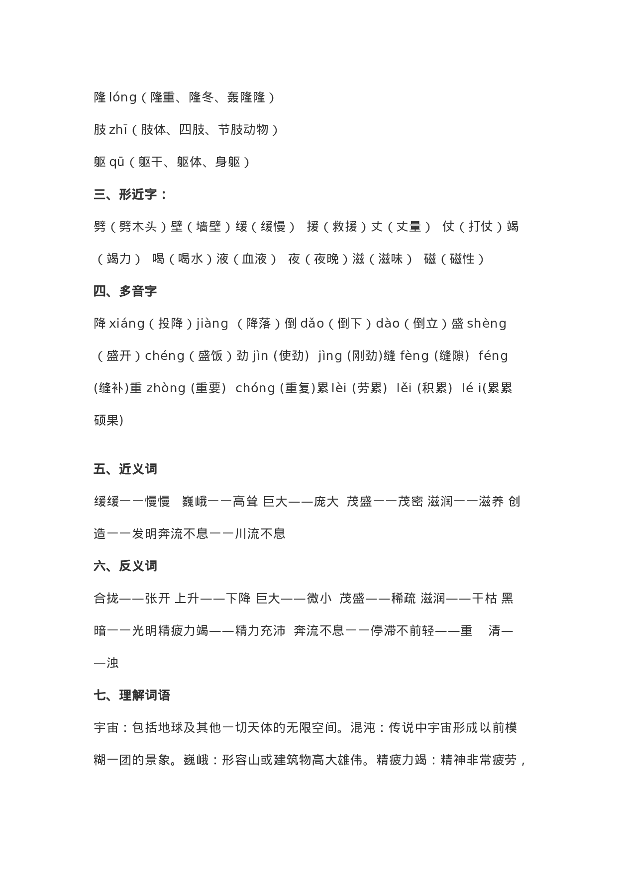 四（上）语文第12课《盘古开天地》重点及主题归纳.docx 第2页