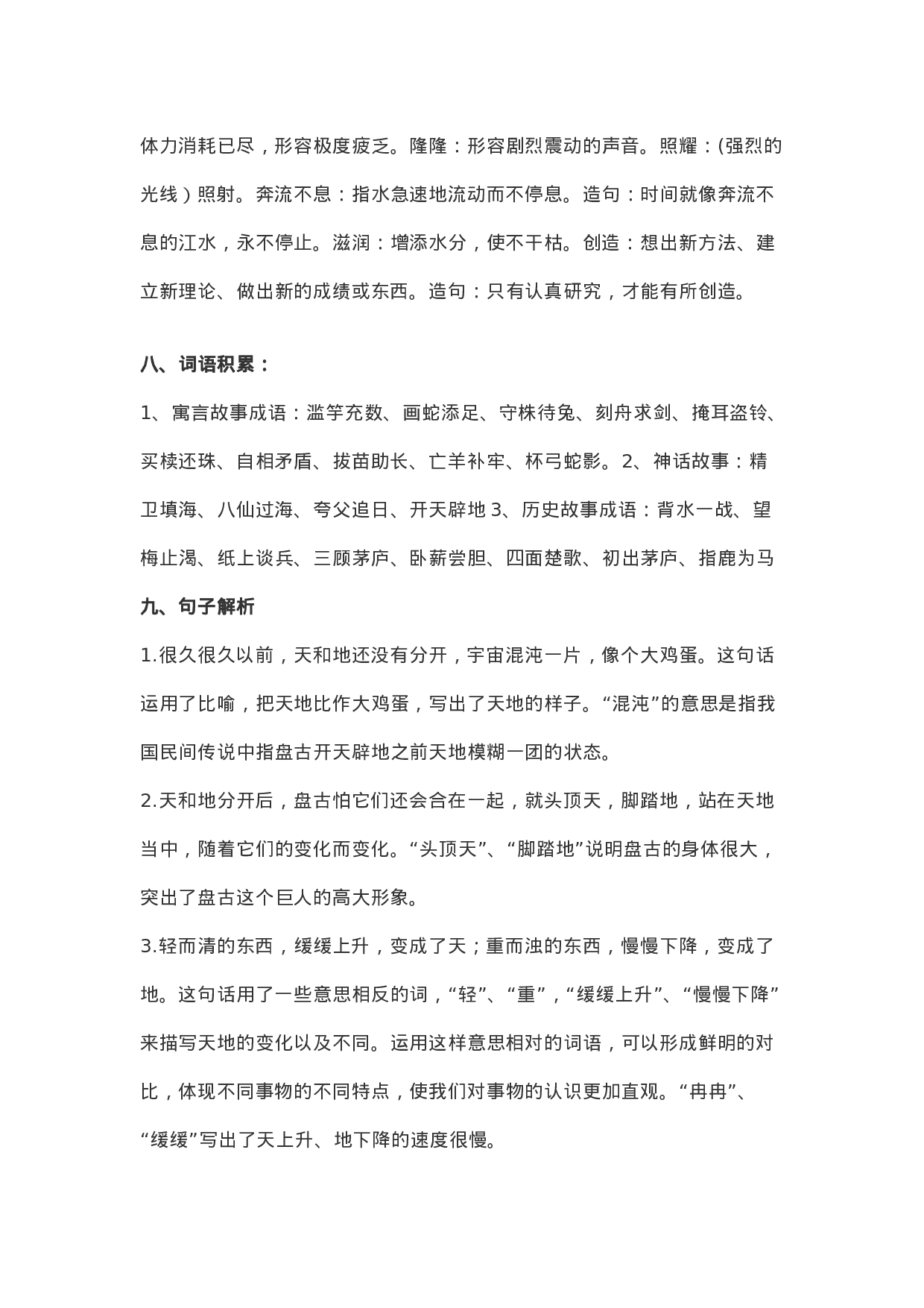 四（上）语文第12课《盘古开天地》重点及主题归纳.docx 第3页