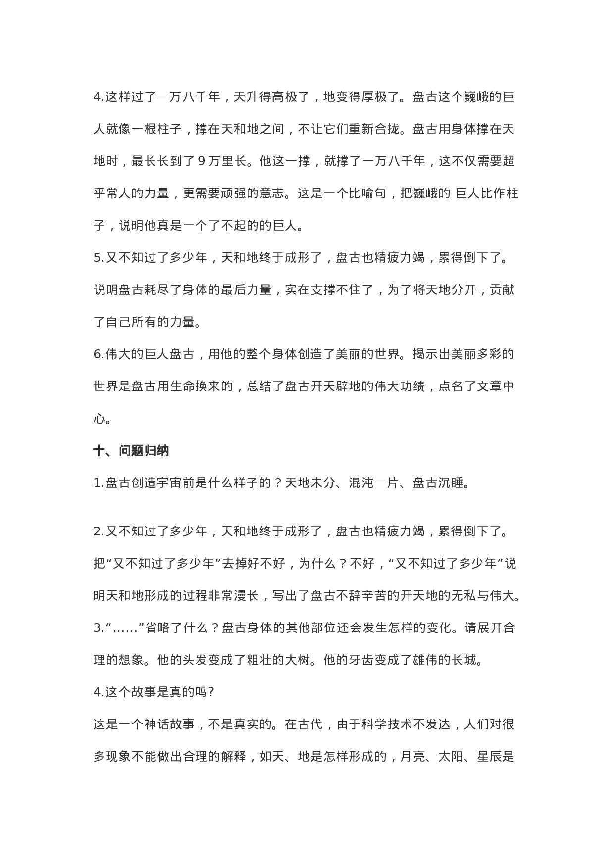 四（上）语文第12课《盘古开天地》重点及主题归纳.docx 第4页