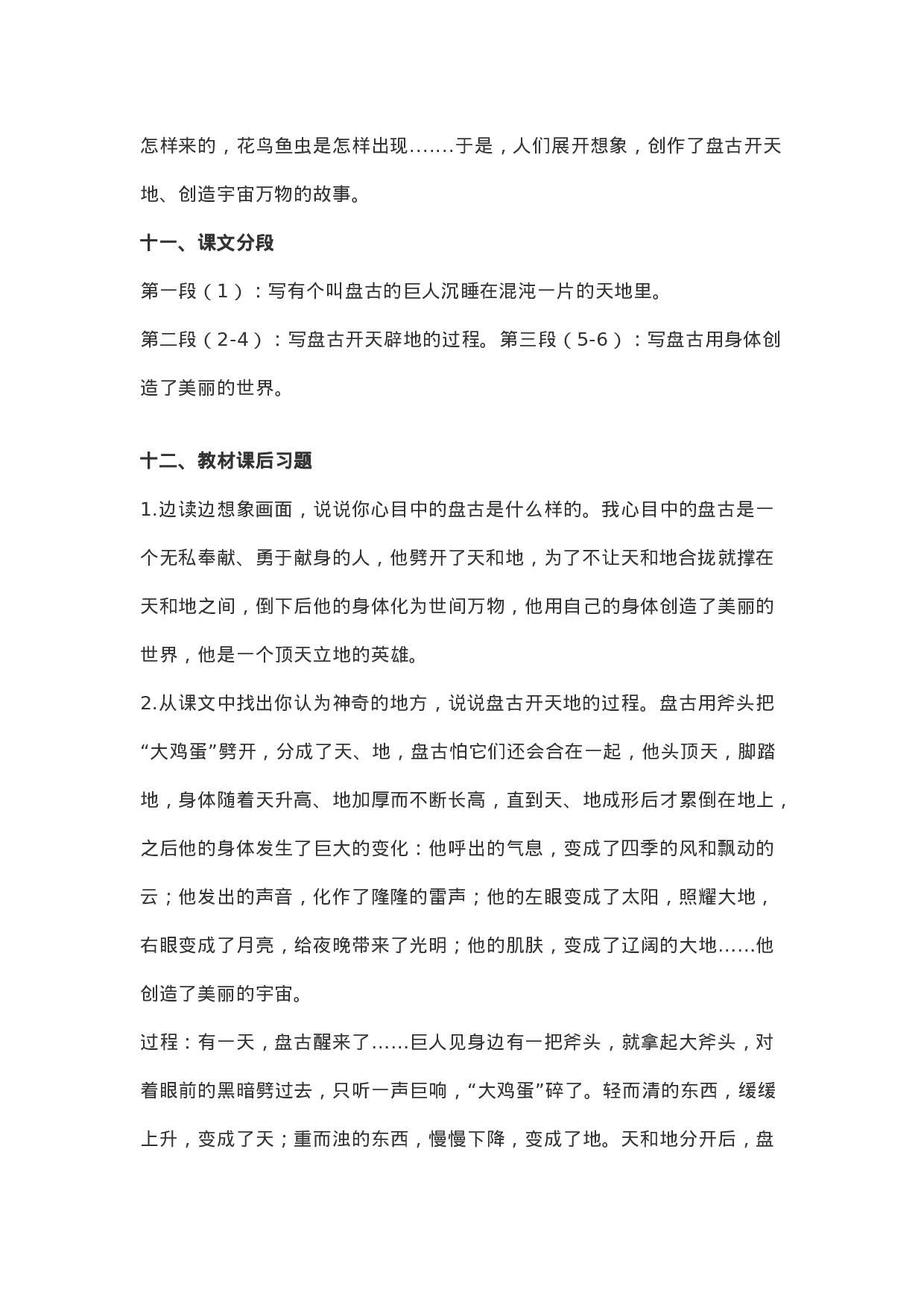 四（上）语文第12课《盘古开天地》重点及主题归纳.docx 第5页