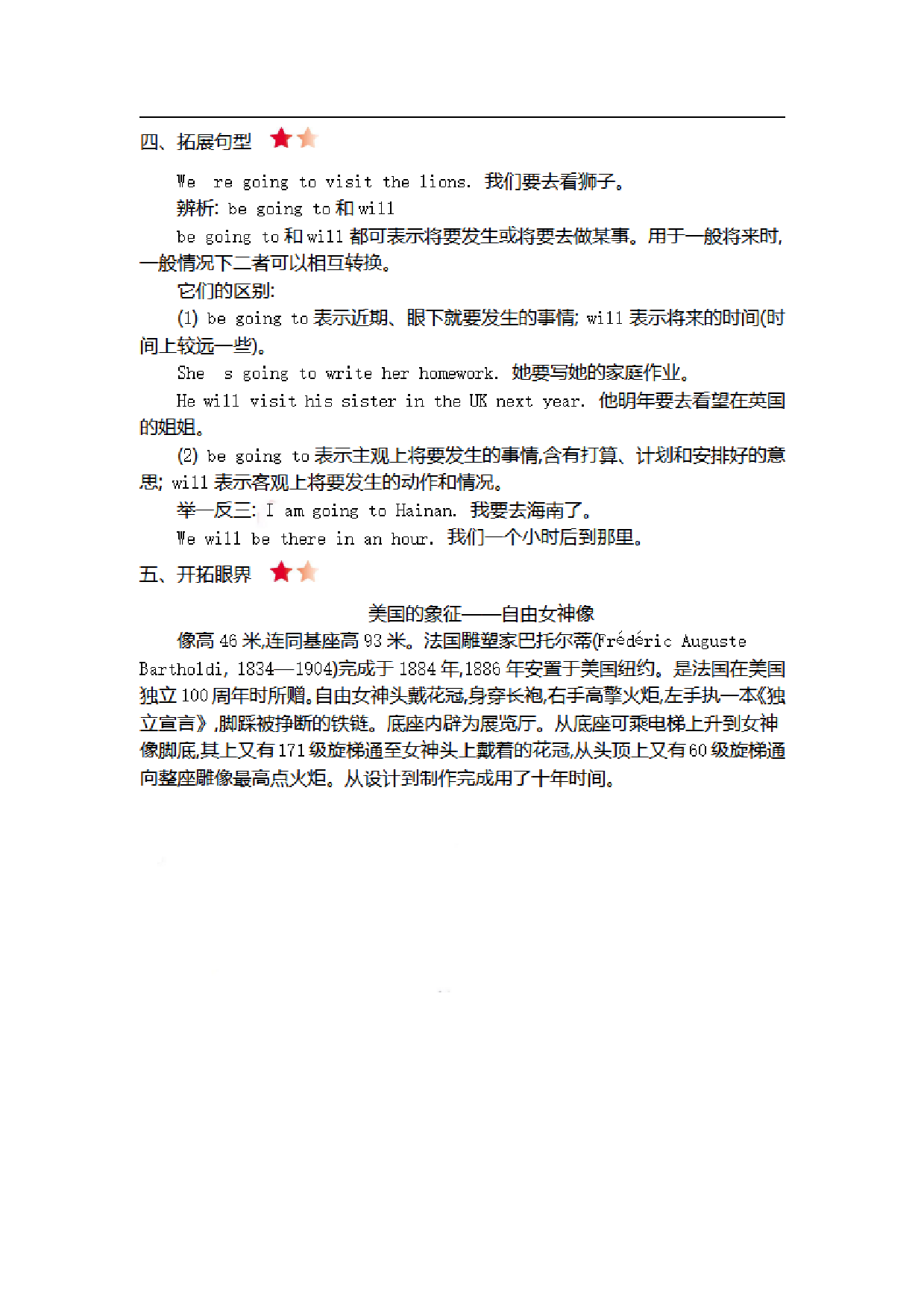 四（上）外研 Module 8 知识清单..pdf 第2页