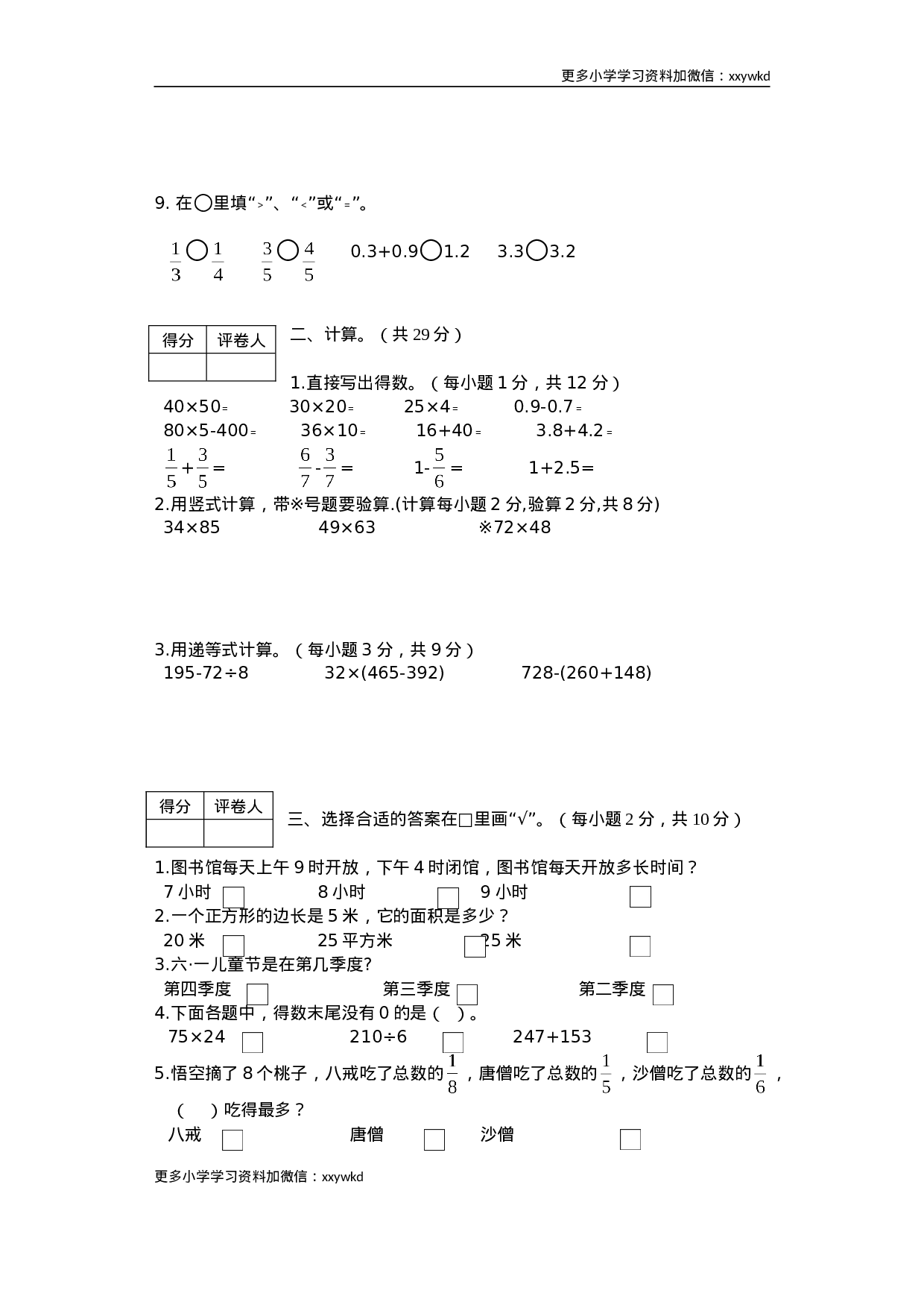湖南省邵阳市隆回县数学三年级下第二学期期末考试 2019-2020学年（人教版，含答案）.doc 第2页