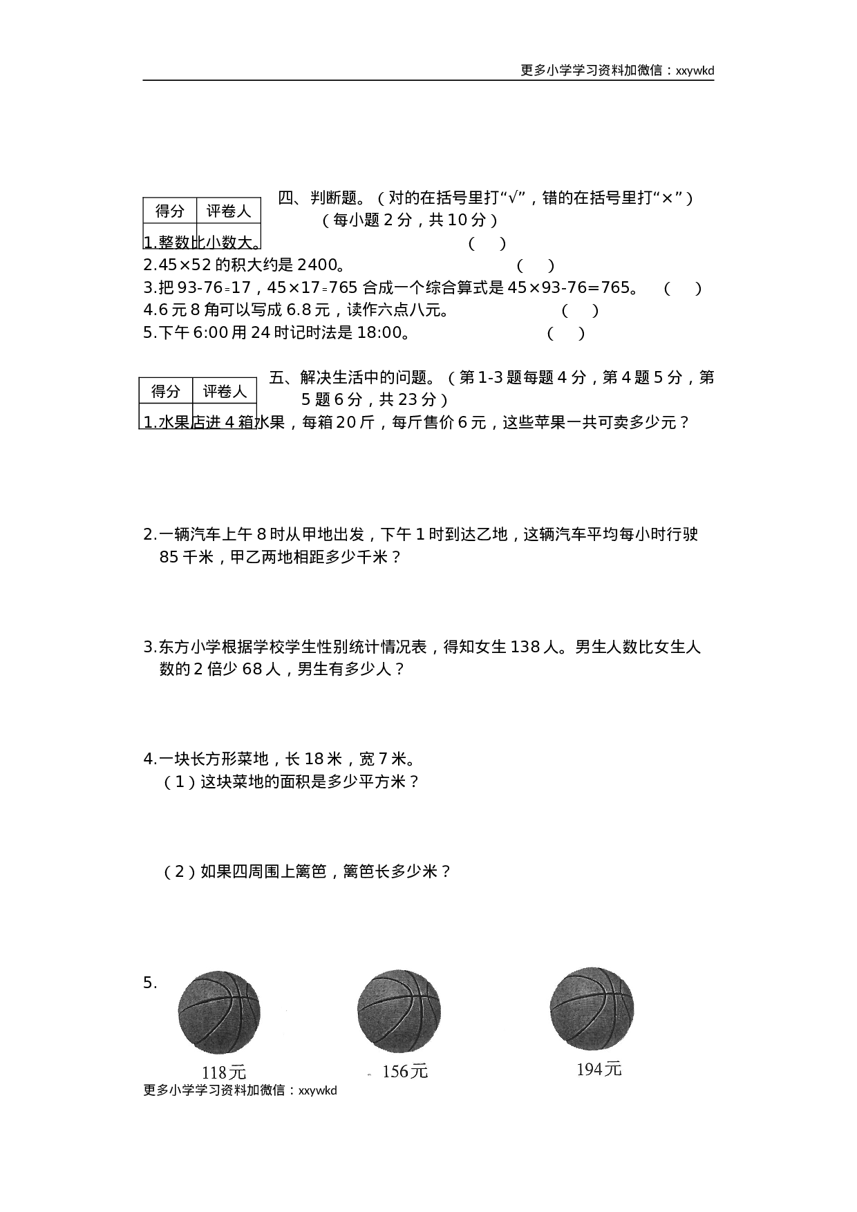 湖南省邵阳市隆回县数学三年级下第二学期期末考试 2019-2020学年（人教版，含答案）.doc 第3页