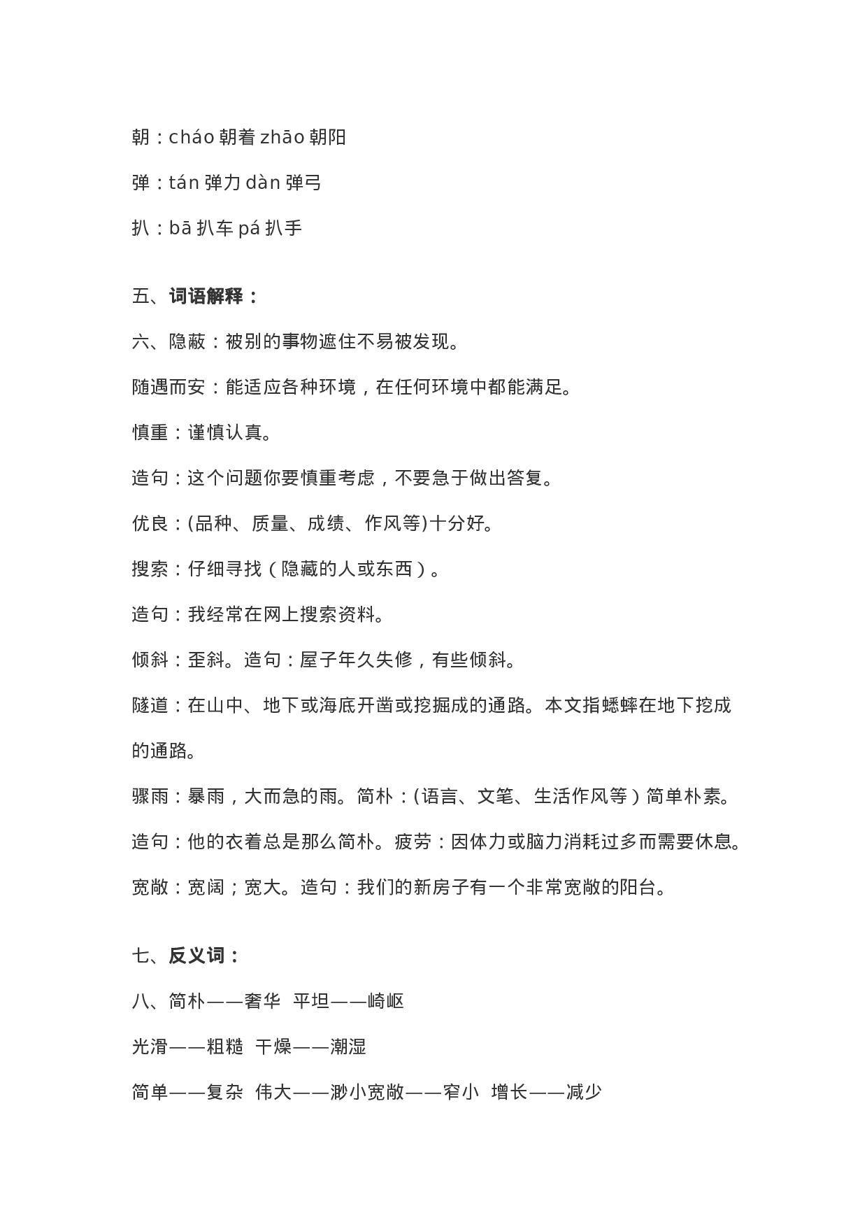 四（上）语文第11课《蟋蟀的住宅》重点及主题归纳.docx 第2页