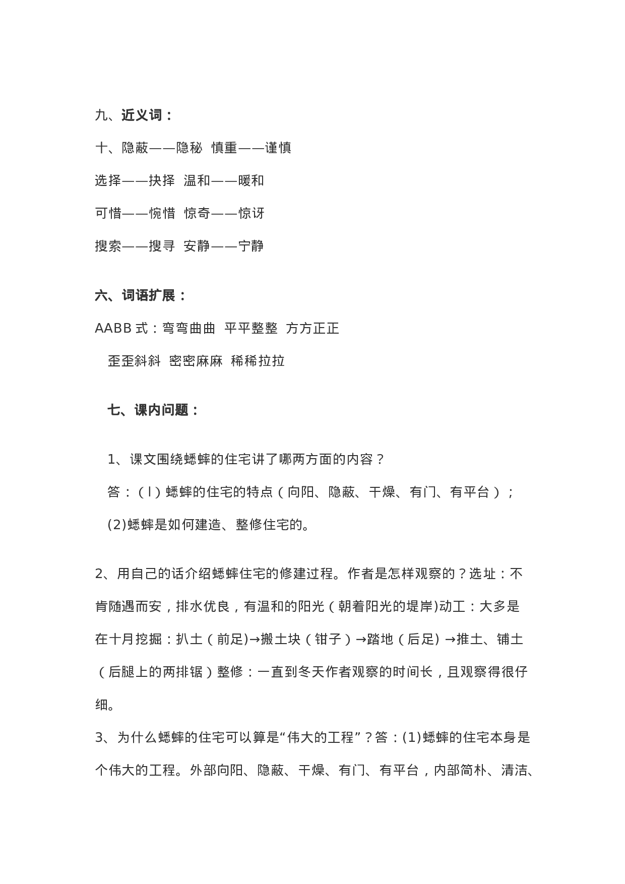 四（上）语文第11课《蟋蟀的住宅》重点及主题归纳.docx 第3页