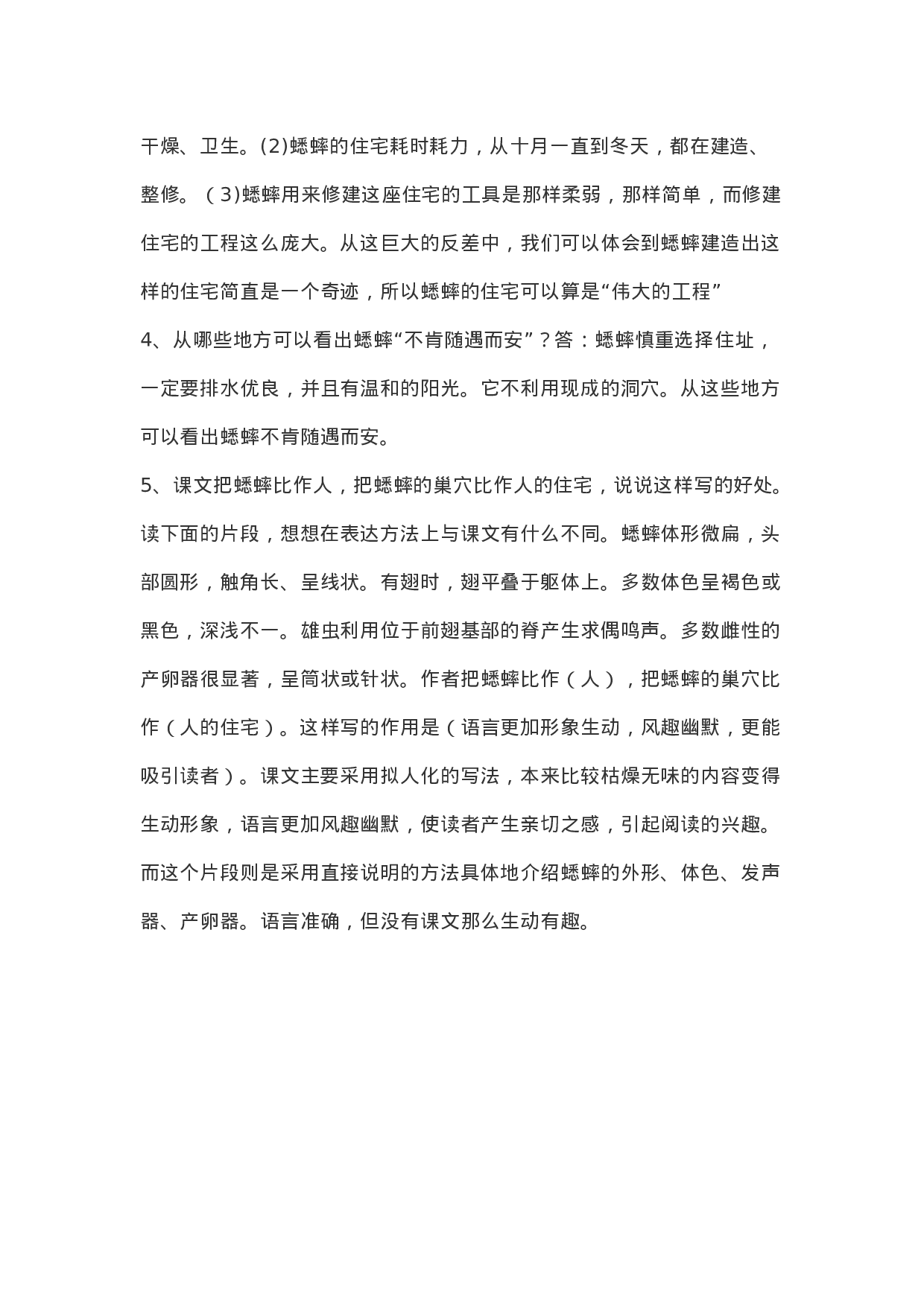 四（上）语文第11课《蟋蟀的住宅》重点及主题归纳.docx 第4页