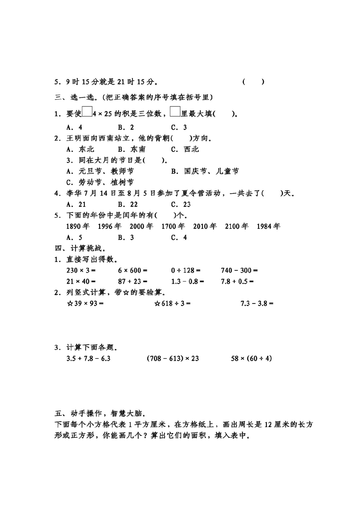 复习卷丨三年级下册人教版数学期末考试复习卷.doc 第2页