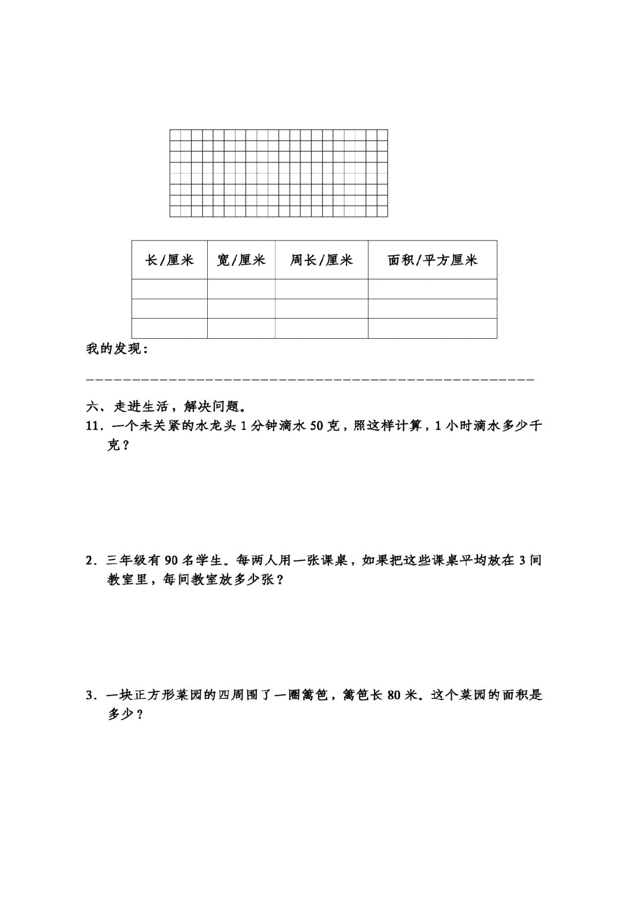 复习卷丨三年级下册人教版数学期末考试复习卷.doc 第3页