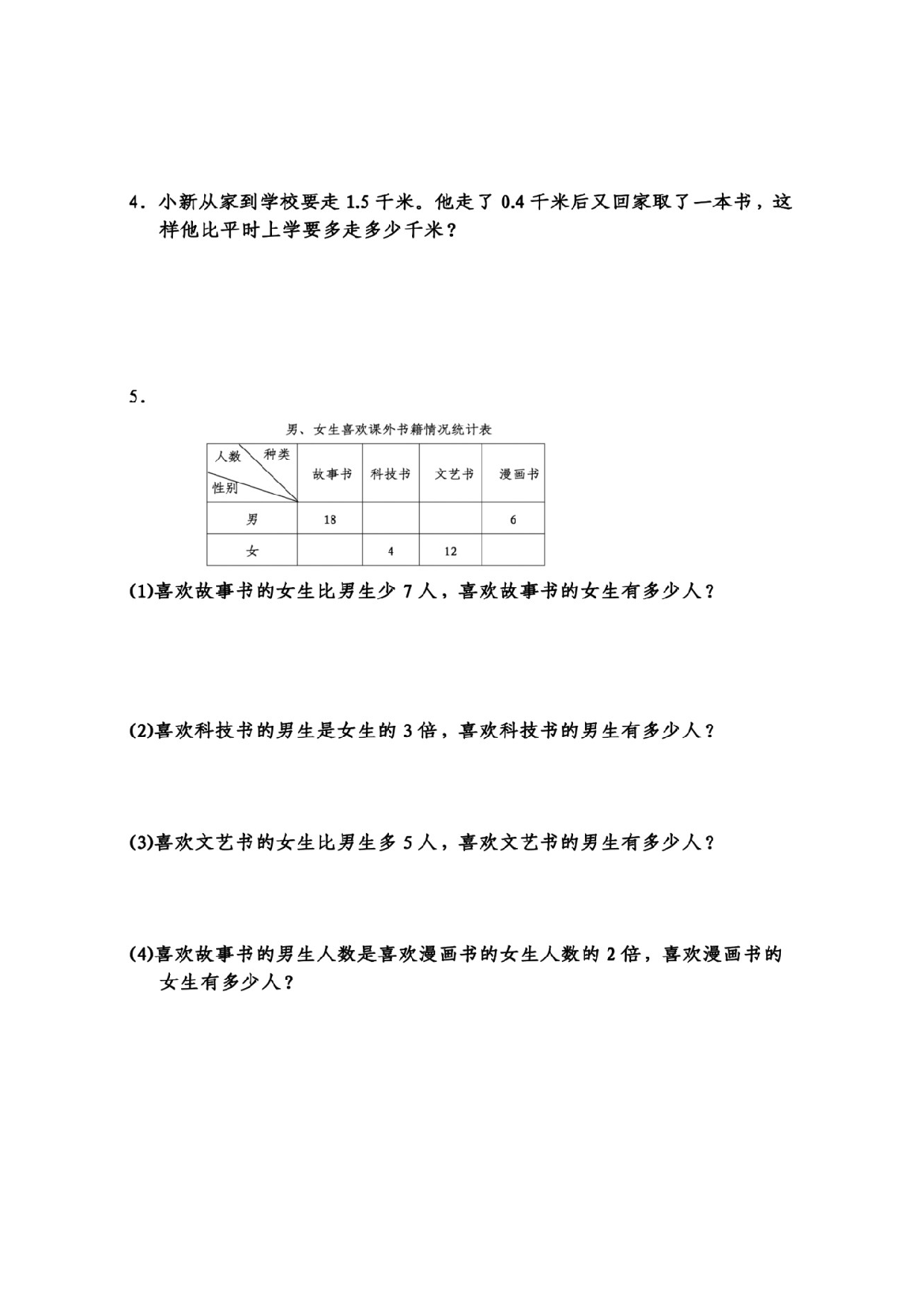复习卷丨三年级下册人教版数学期末考试复习卷.doc 第4页