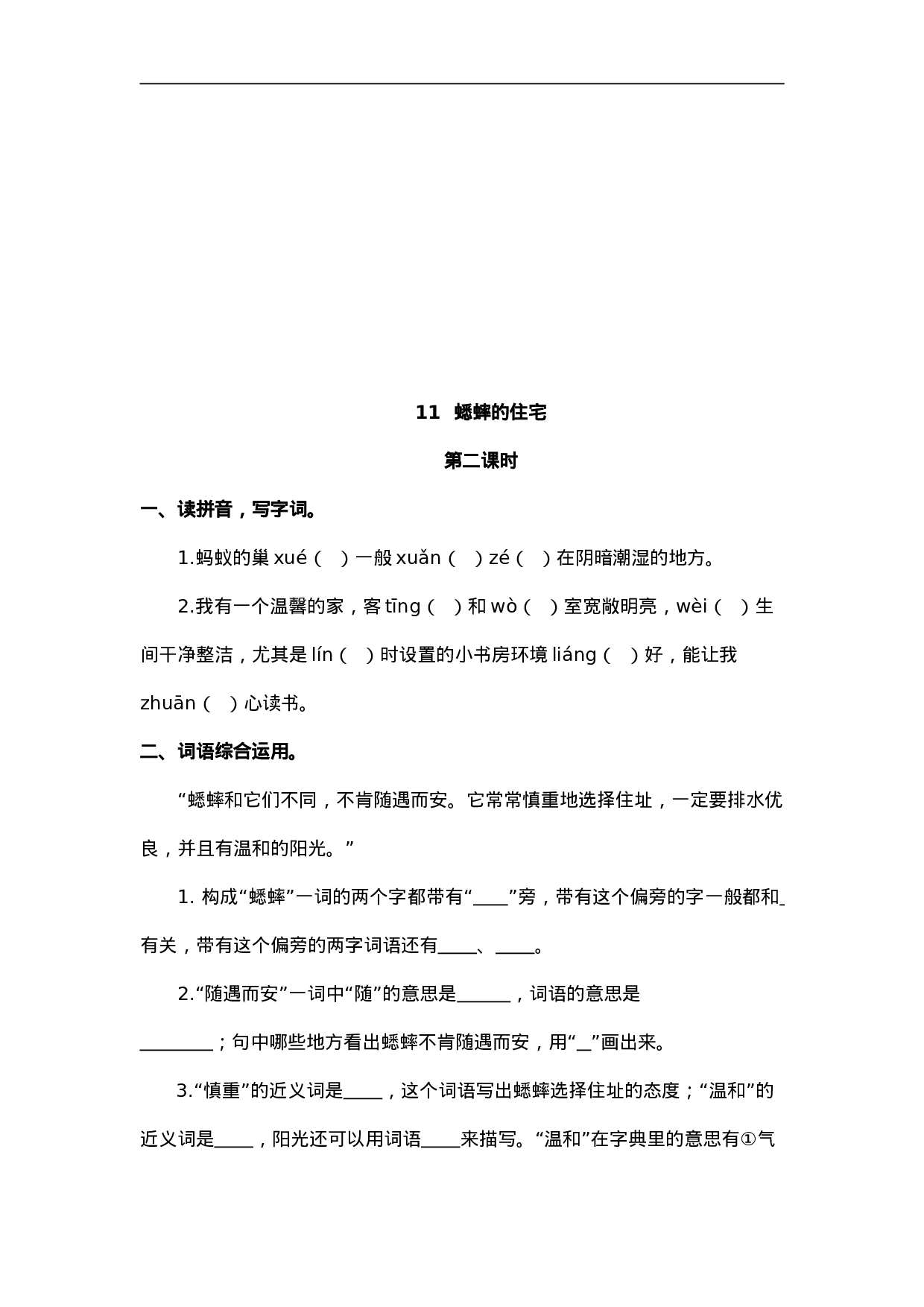 四（上）语文第11课：蟋蟀的住宅.doc 第3页