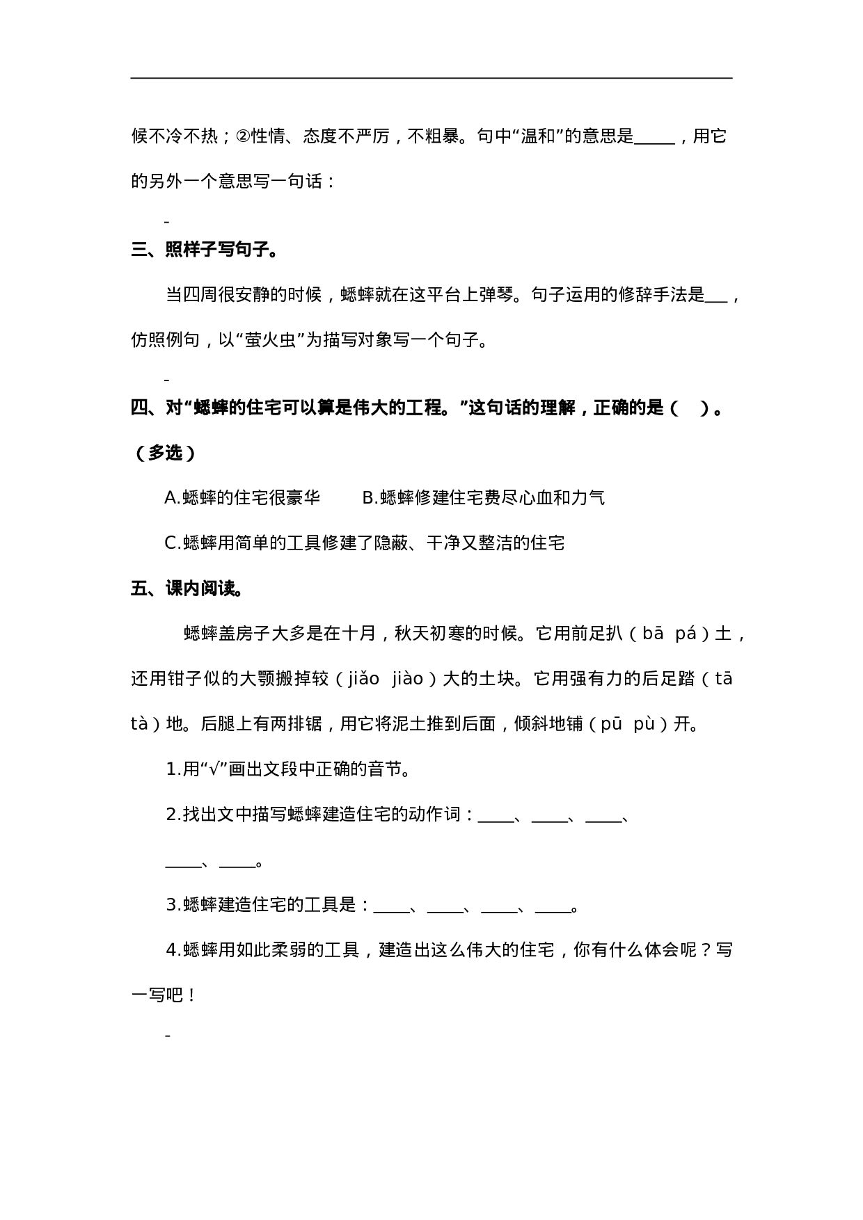 四（上）语文第11课：蟋蟀的住宅.doc 第4页