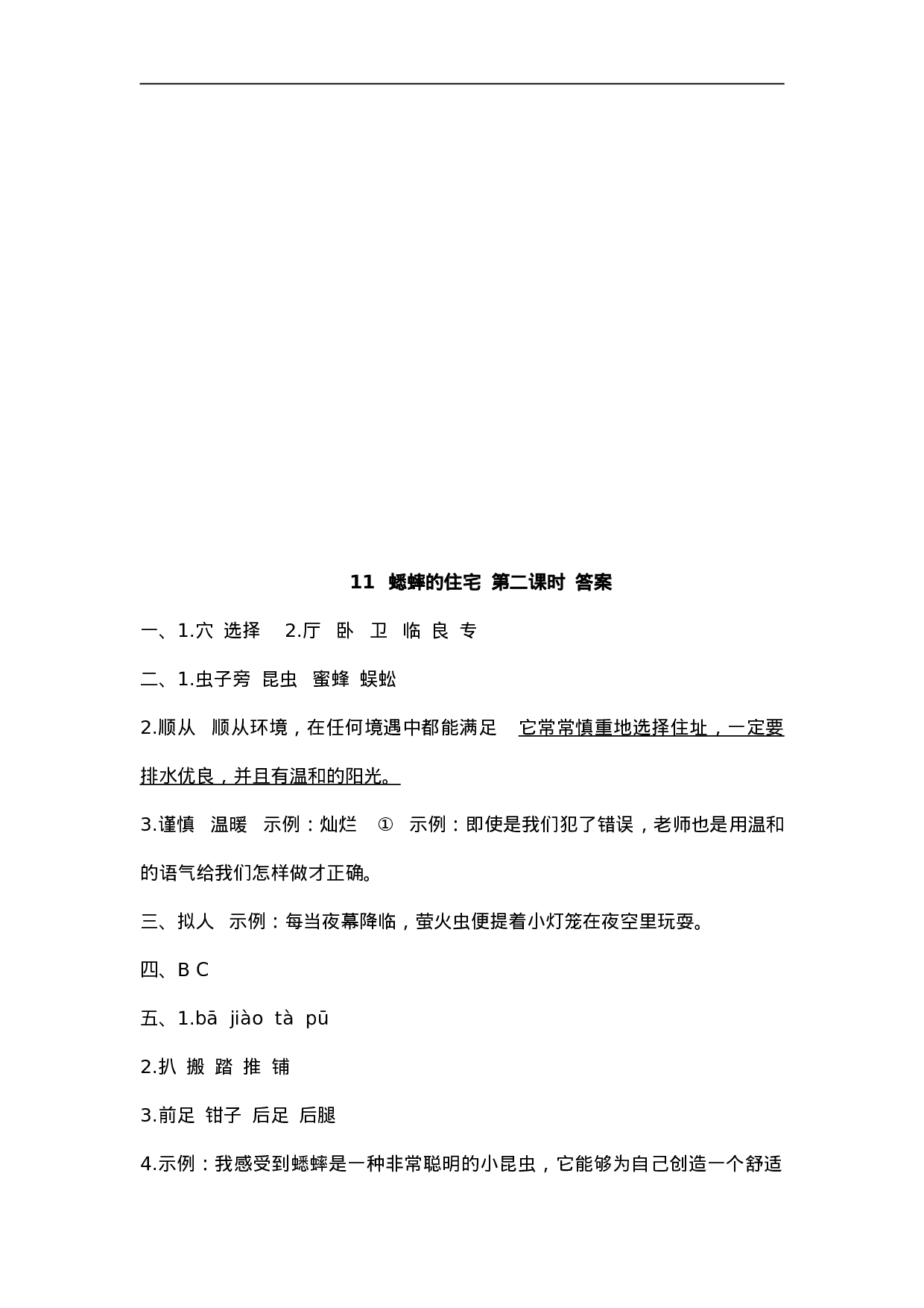 四（上）语文第11课：蟋蟀的住宅.doc 第5页