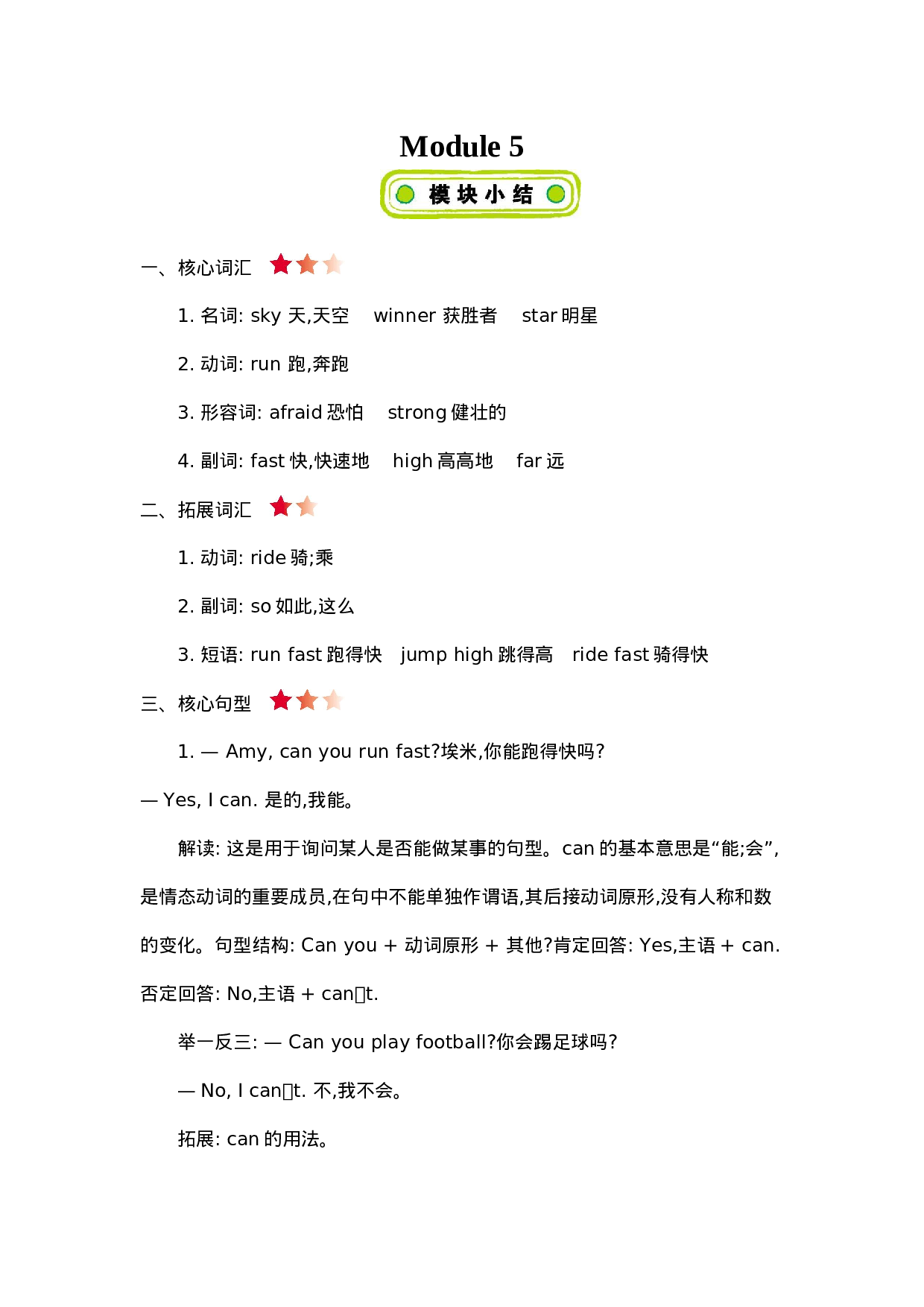 四（上）外研 Module 5知识清单.docx 第1页