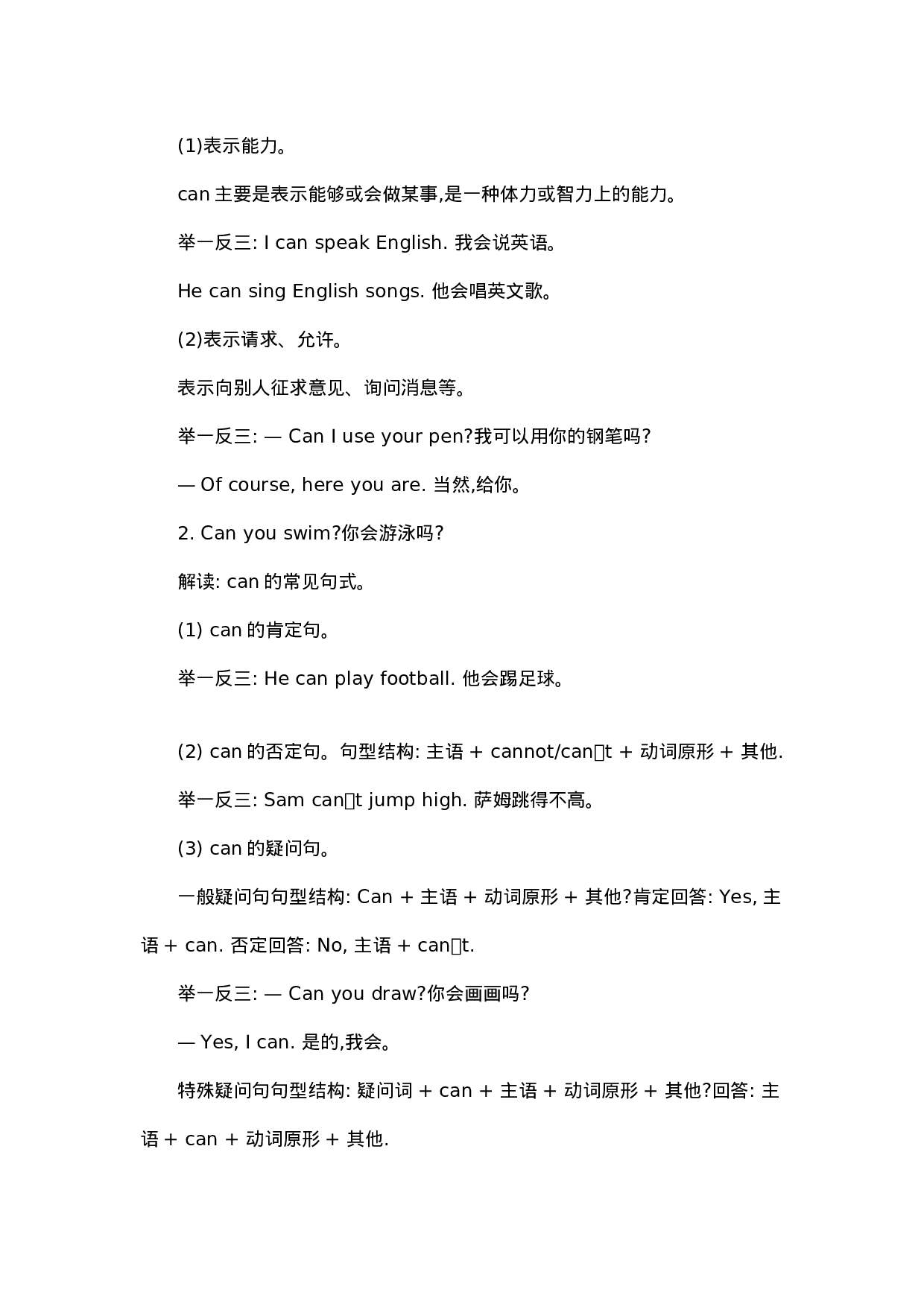 四（上）外研 Module 5知识清单.docx 第2页