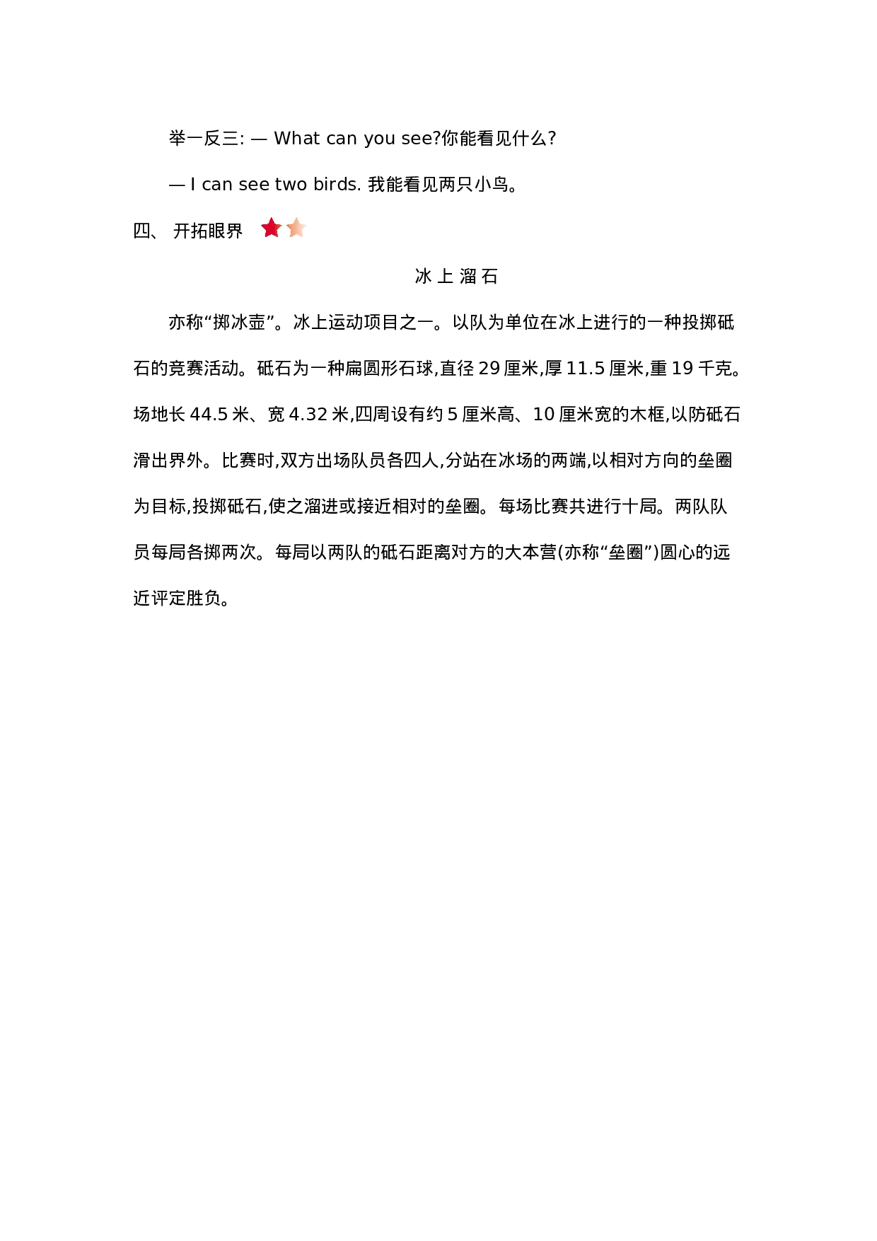 四（上）外研 Module 5知识清单.docx 第3页