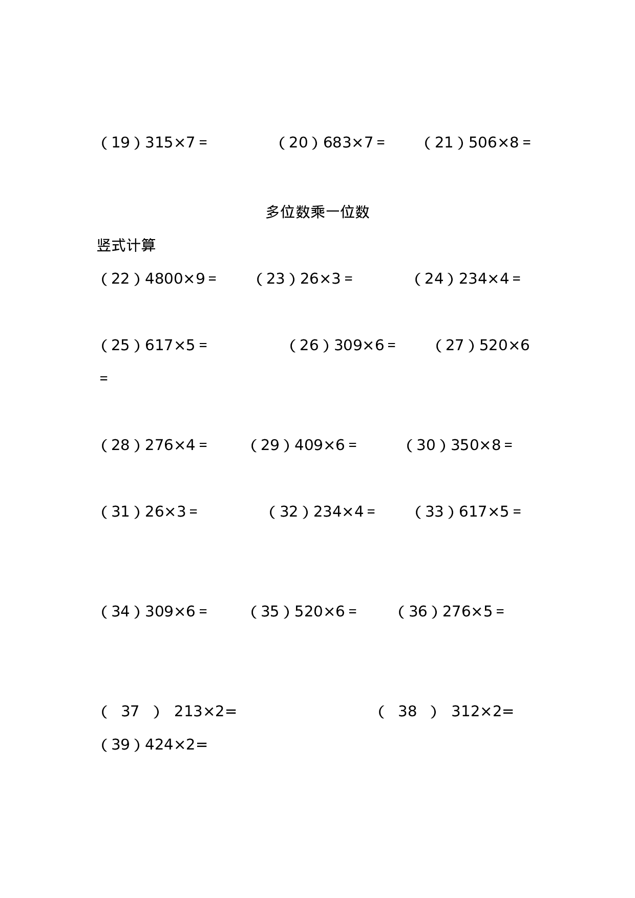 多位数乘一位数（列竖式计算）（5页 78题）.docx 第2页