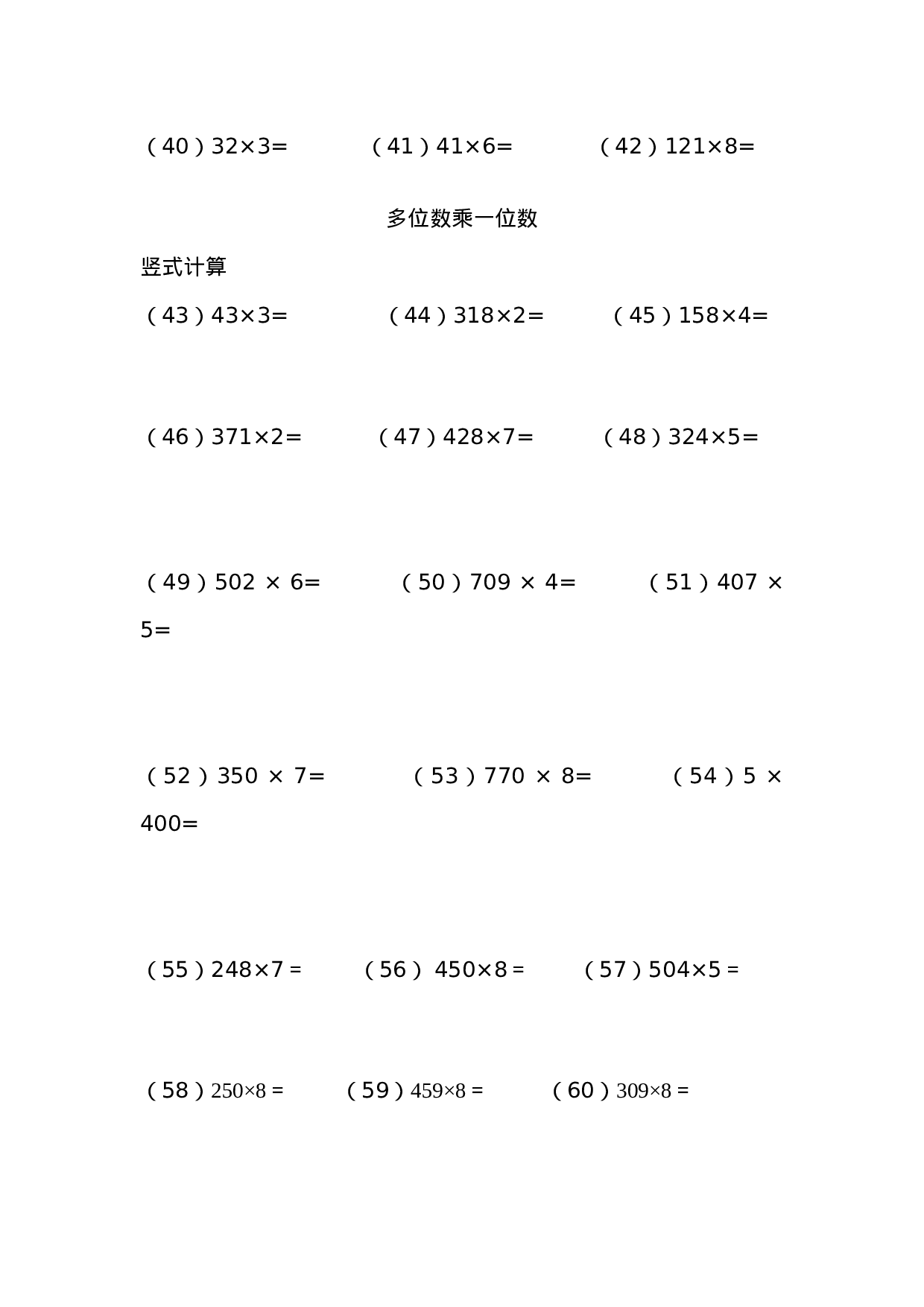 多位数乘一位数（列竖式计算）（5页 78题）.docx 第3页