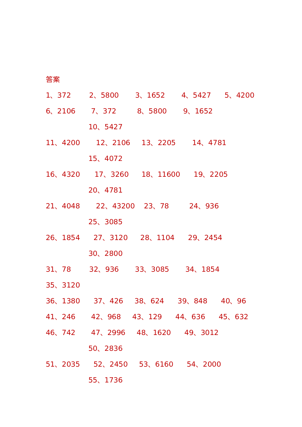 多位数乘一位数（列竖式计算）（5页 78题）.docx 第5页