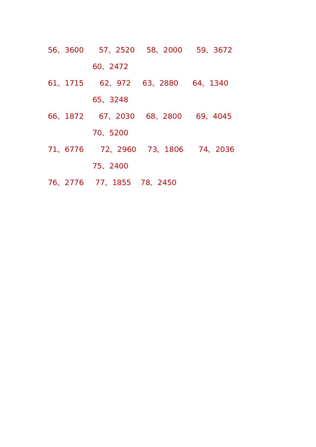 多位数乘一位数（列竖式计算）（5页 78题）.docx 第6页
