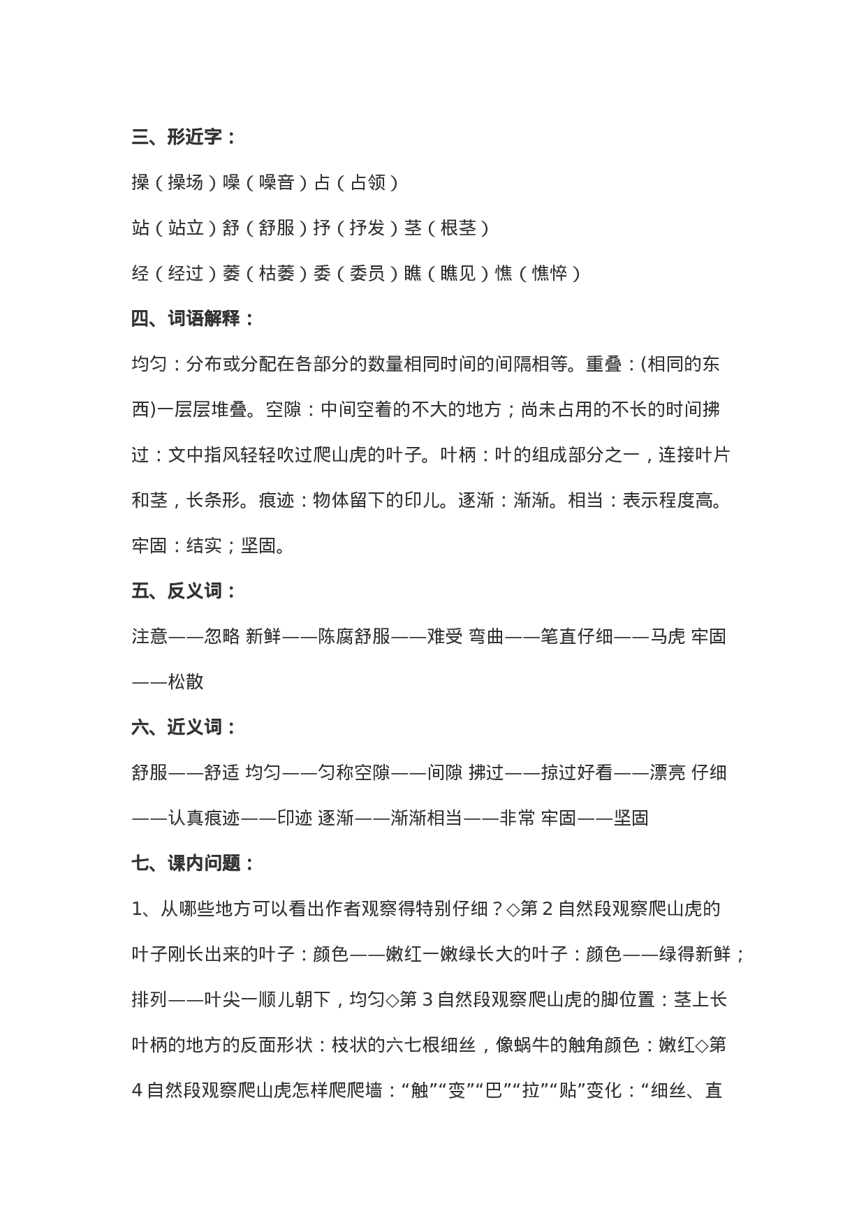 四（上）语文第10课《爬山虎的脚》重点及主题归纳.docx 第2页