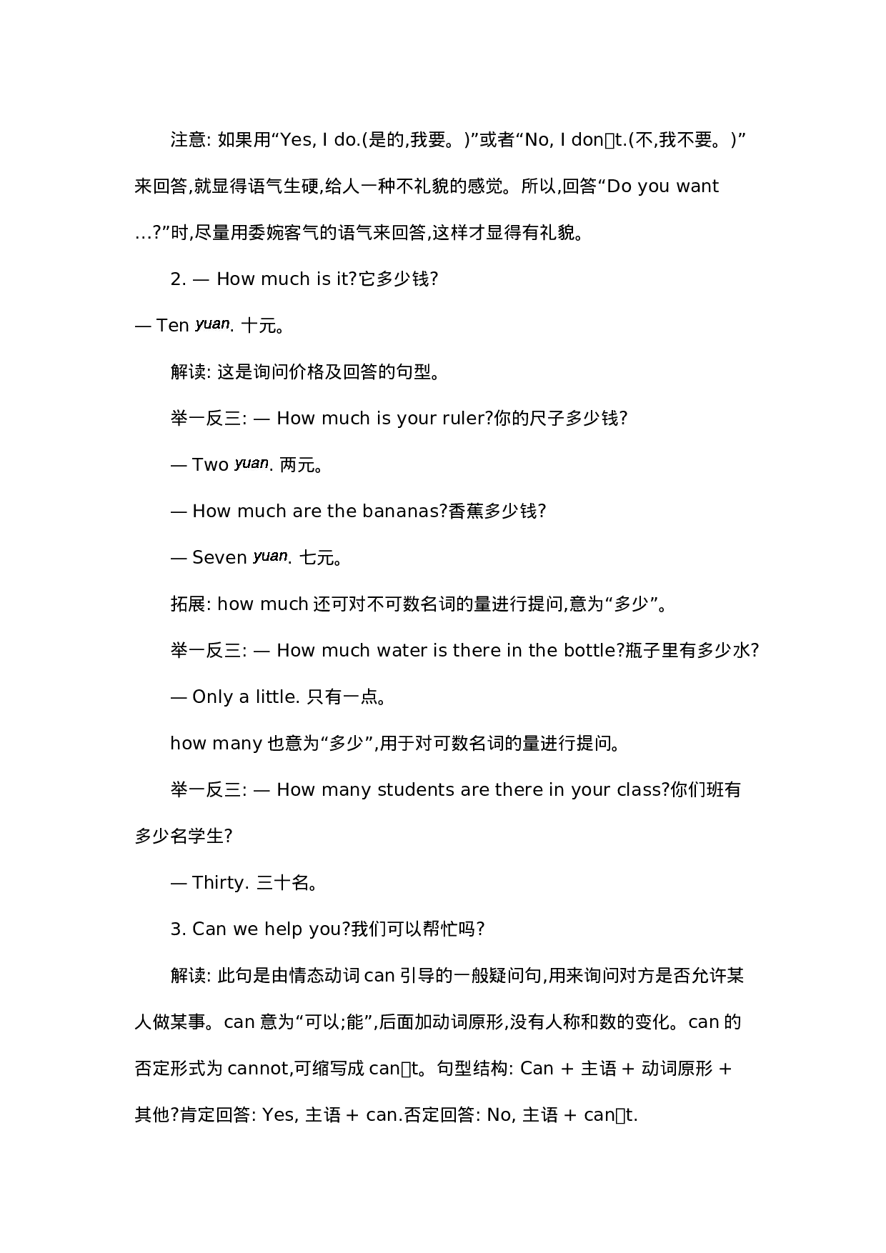 四（上）外研 Module 4知识清单.docx 第2页