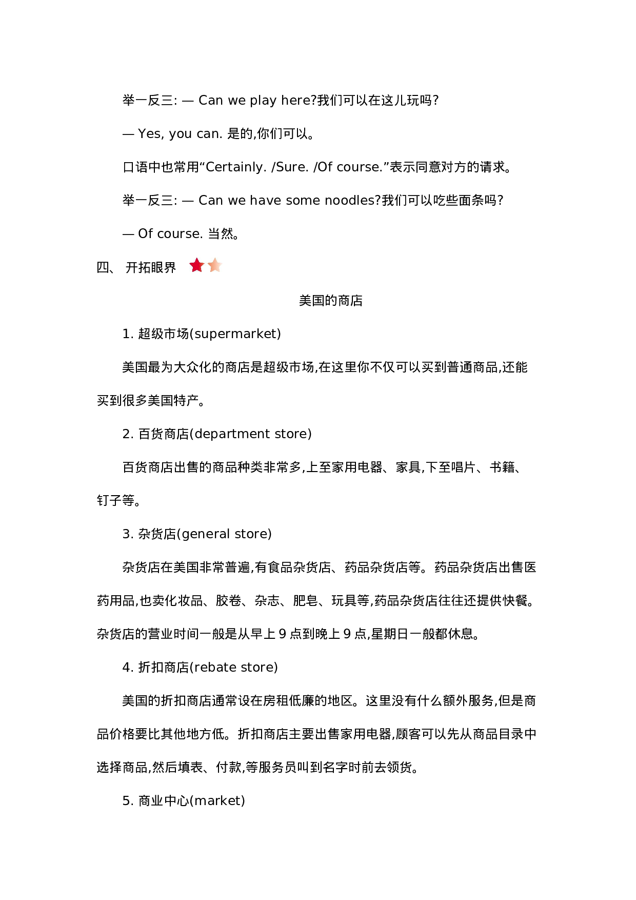 四（上）外研 Module 4知识清单.docx 第3页
