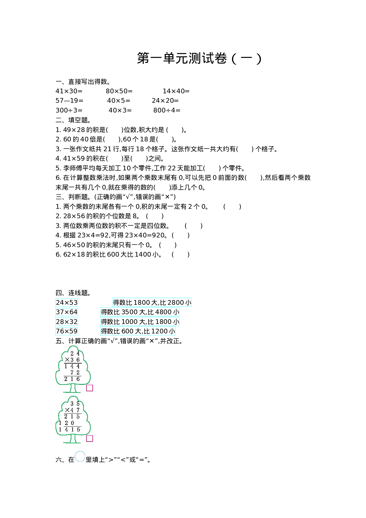 第一单元测试卷（一）.doc 第1页