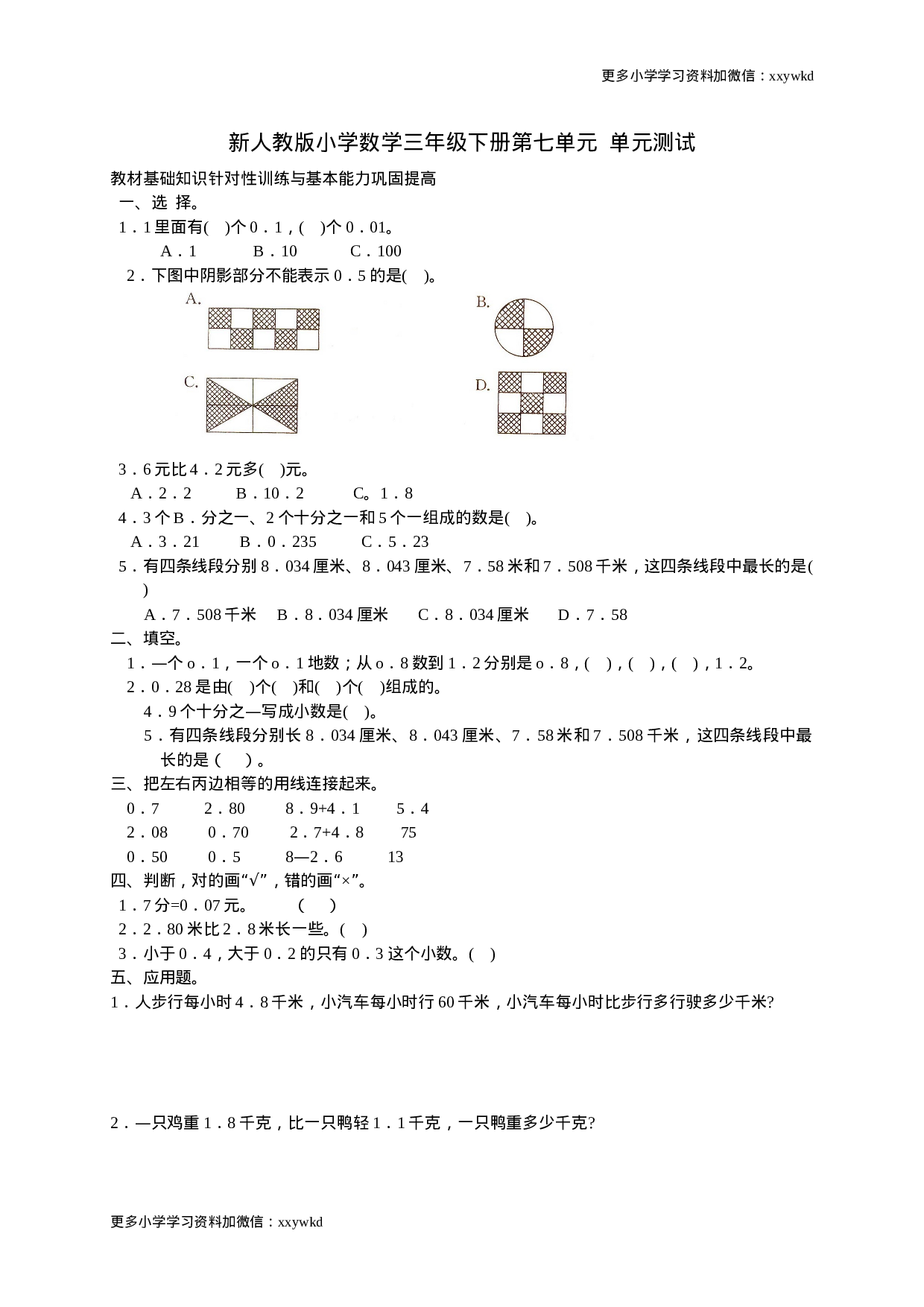 第7单元测试卷1.doc 第1页