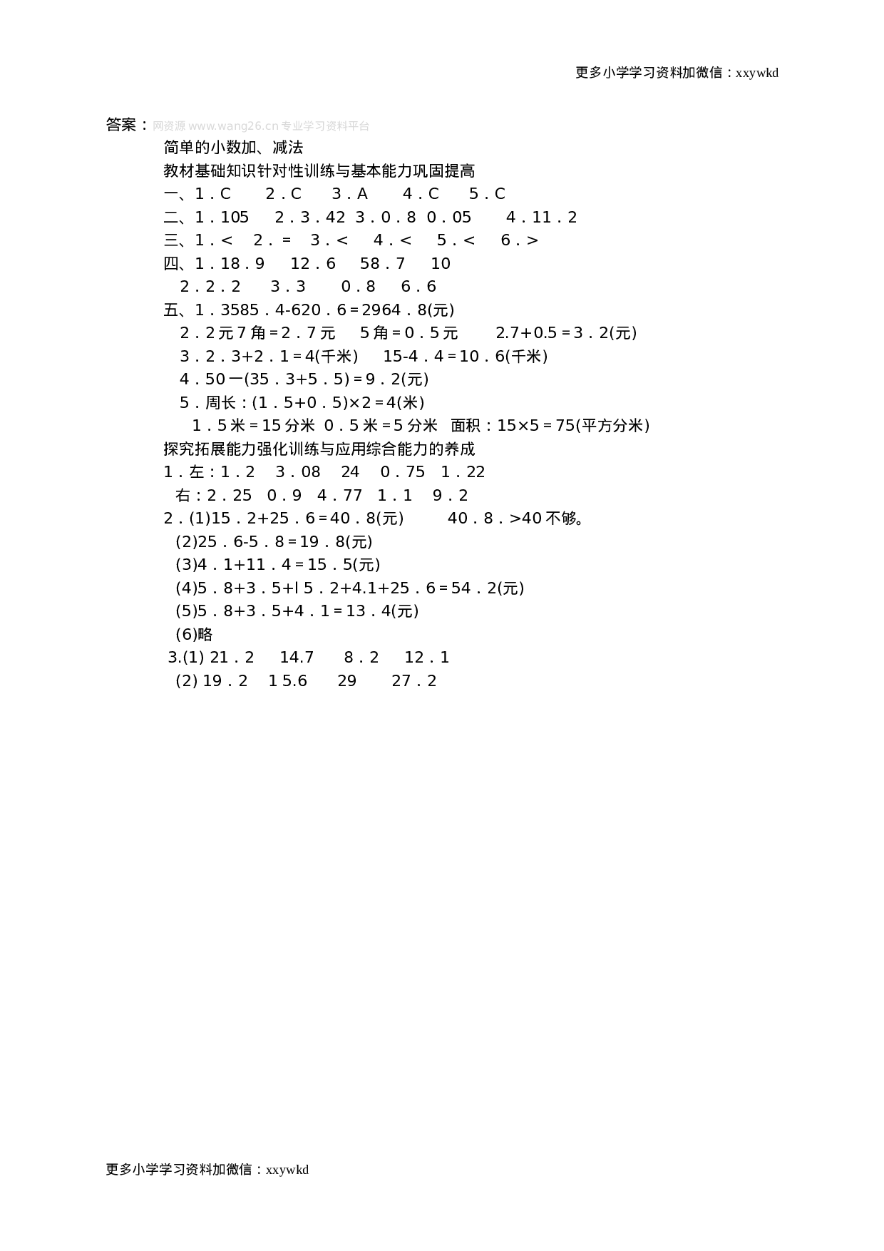 第7单元测试卷1.doc 第4页