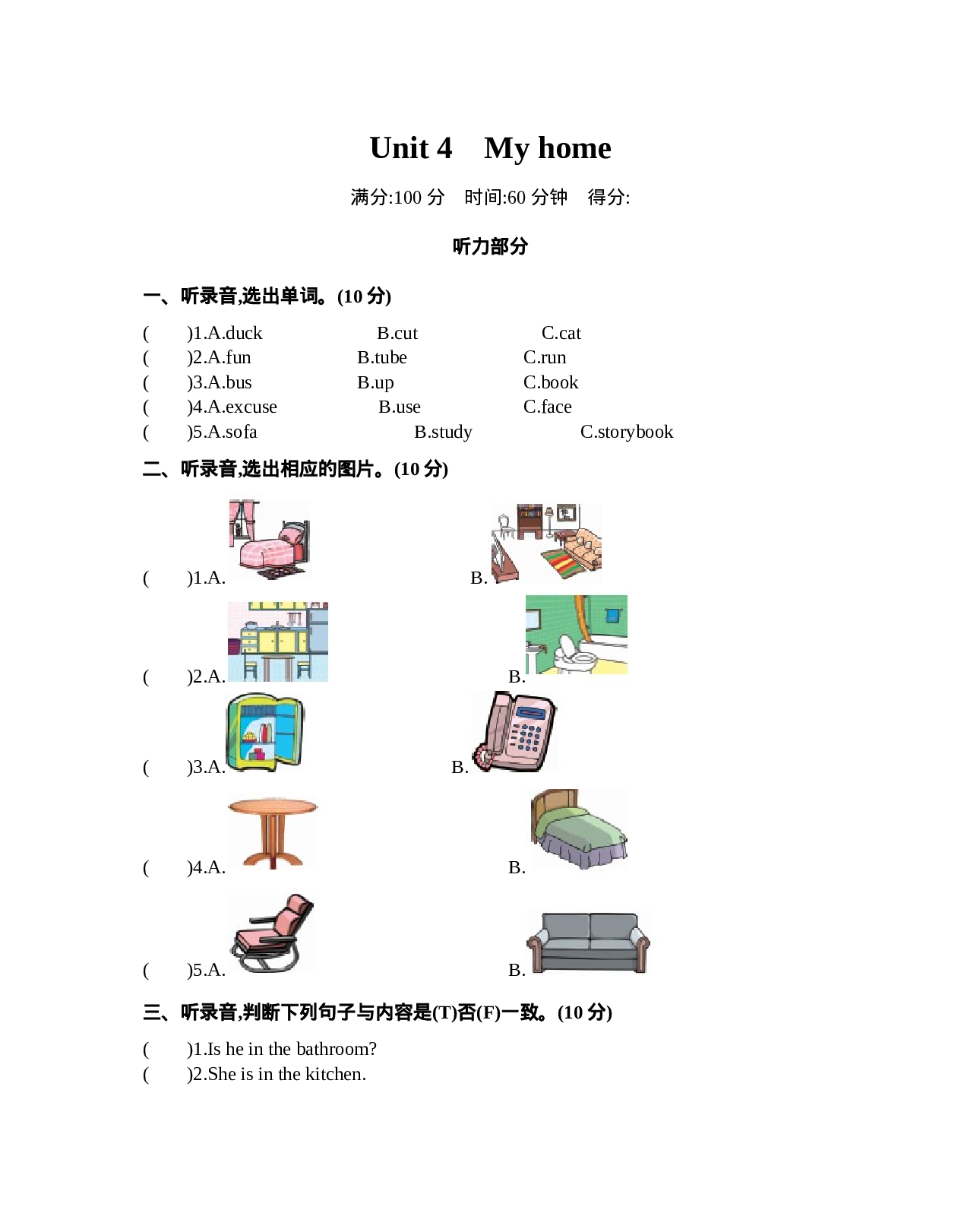 四（上）人教PEP版：Unit 4单元测试卷.docx 第1页