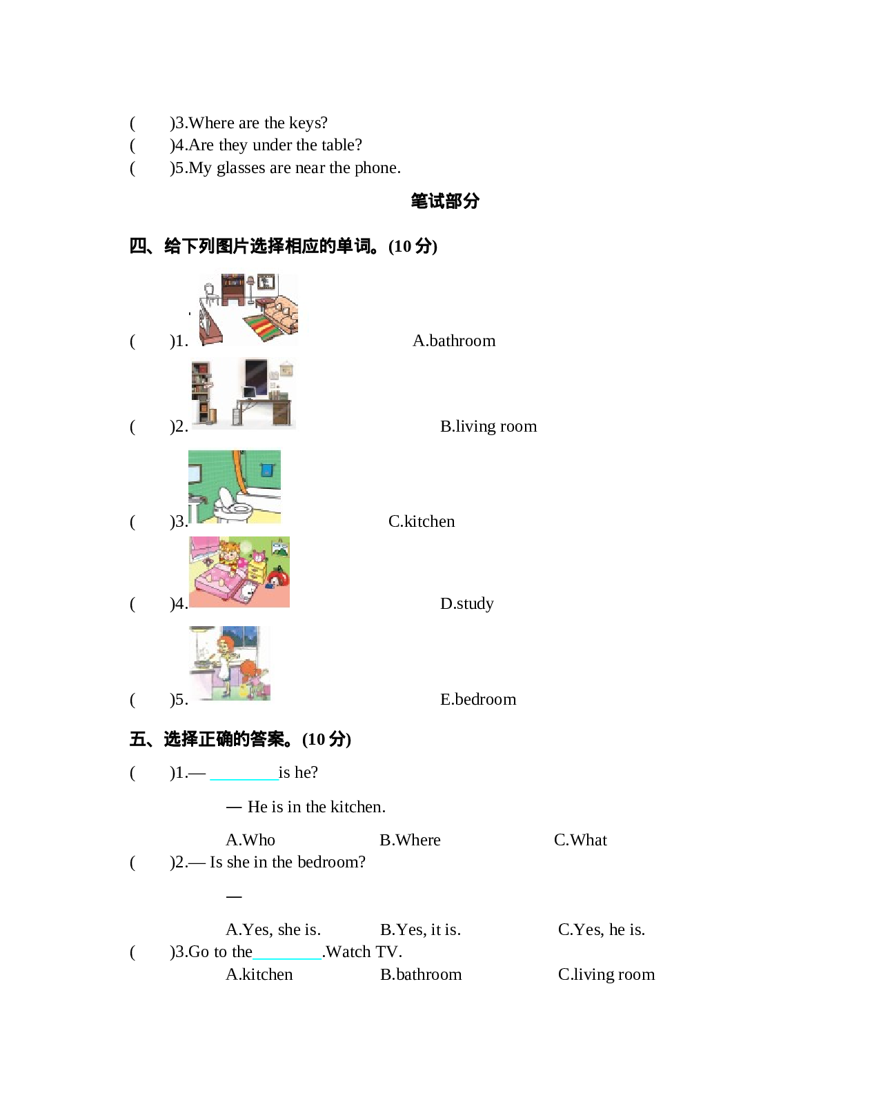 四（上）人教PEP版：Unit 4单元测试卷.docx 第2页