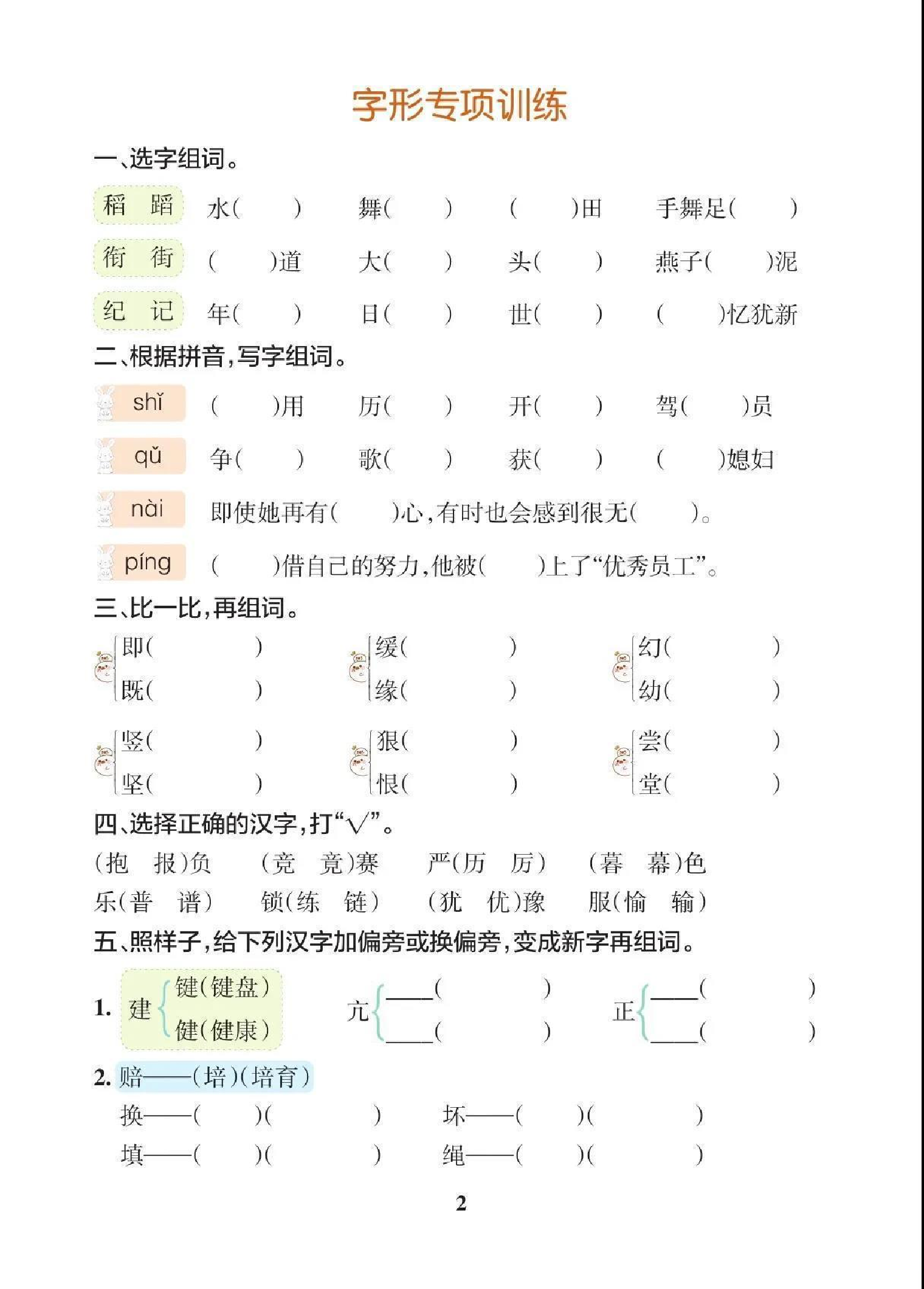 四（上）语文【期末各类重点专项训练】.pdf 第3页