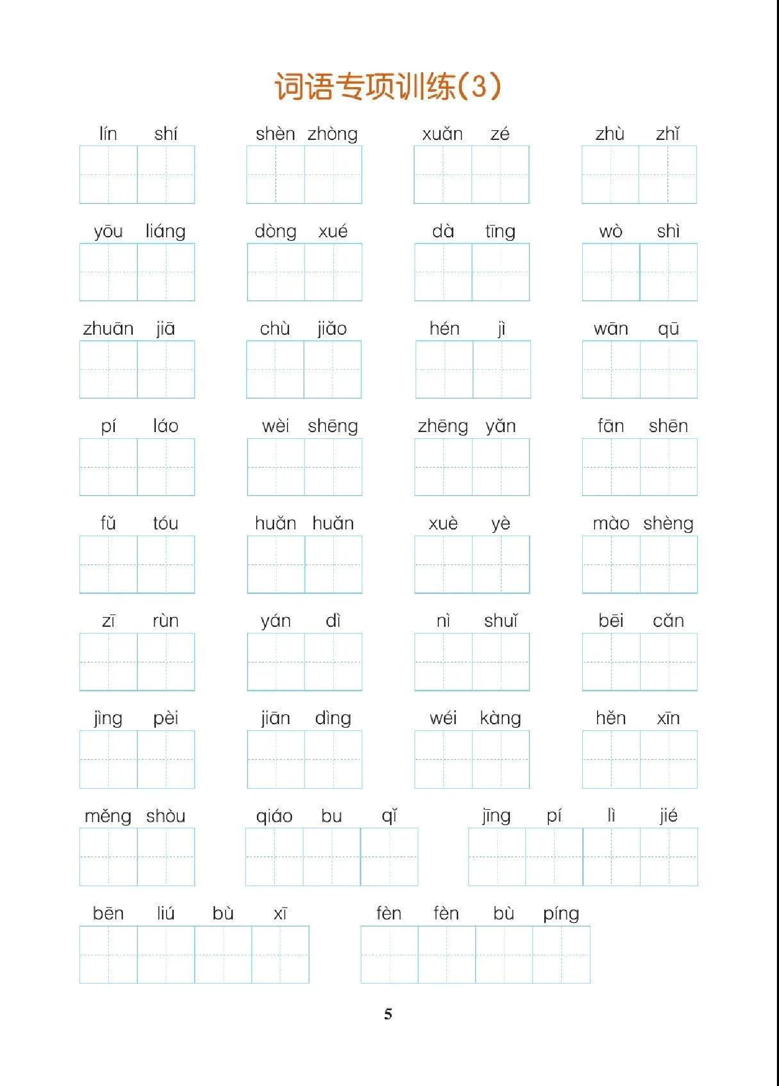 四（上）语文【期末各类重点专项训练】.pdf 第6页