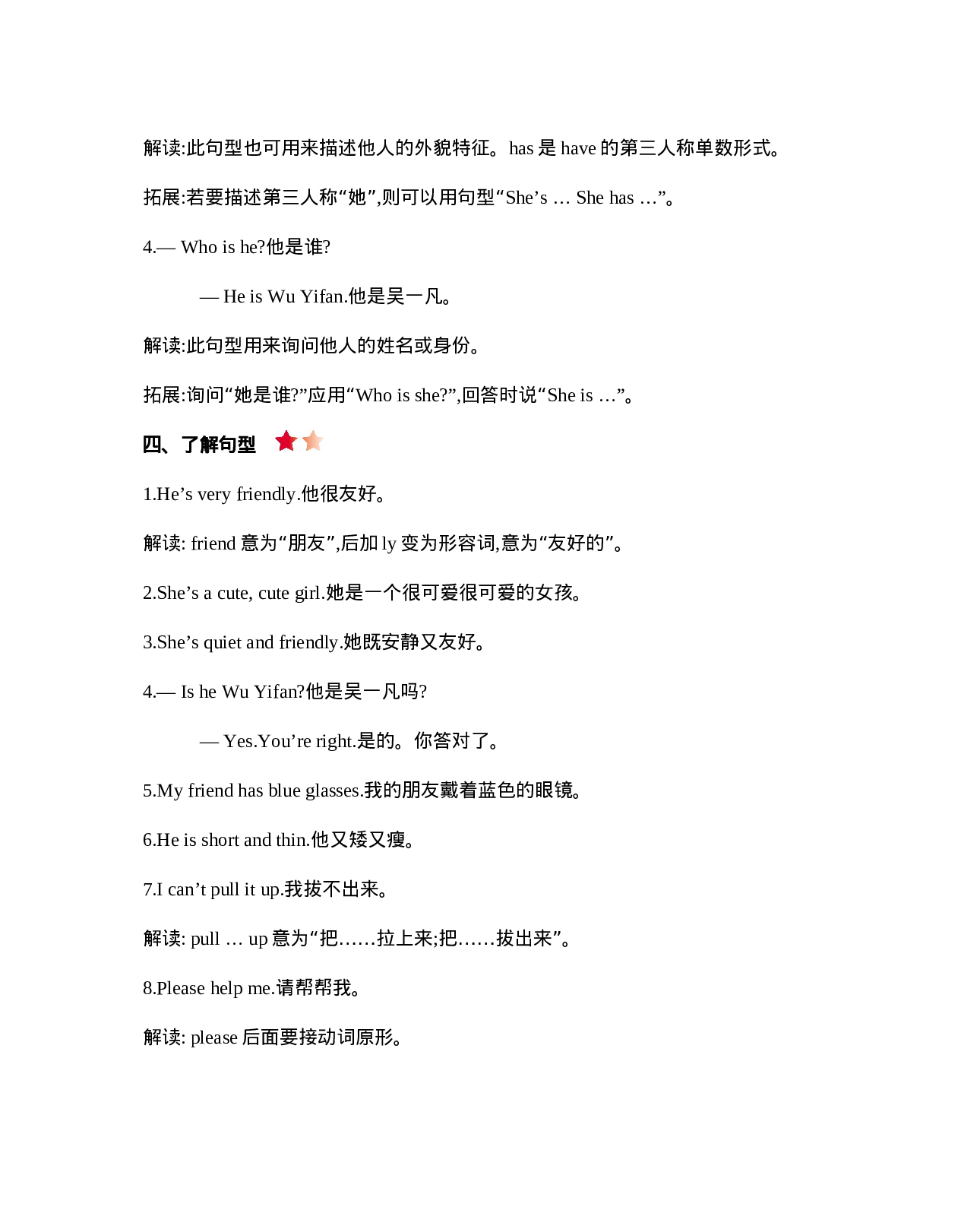 四（上）人教PEP版：Unit 3 知识清单.docx 第2页