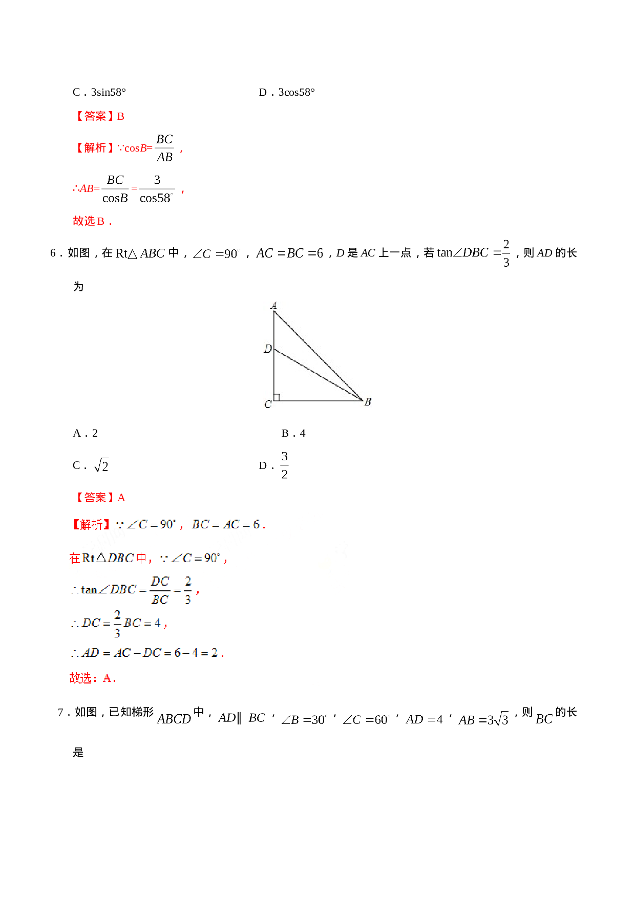 28.2.1  解直角三角形-九年级数学人教版（下）（解析版）.doc 第4页