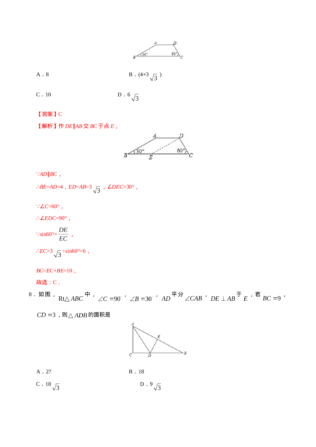 28.2.1  解直角三角形-九年级数学人教版（下）（解析版）.doc 第5页