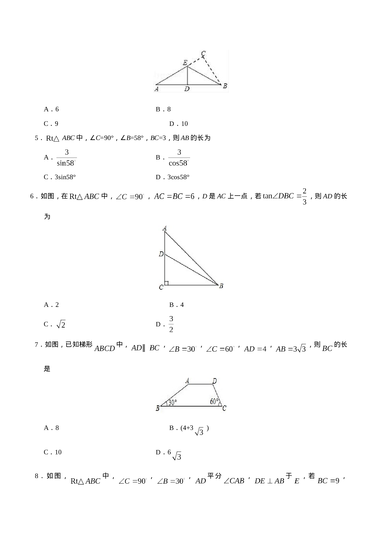 28.2.1  解直角三角形-九年级数学人教版（下）（原卷版）.doc 第2页