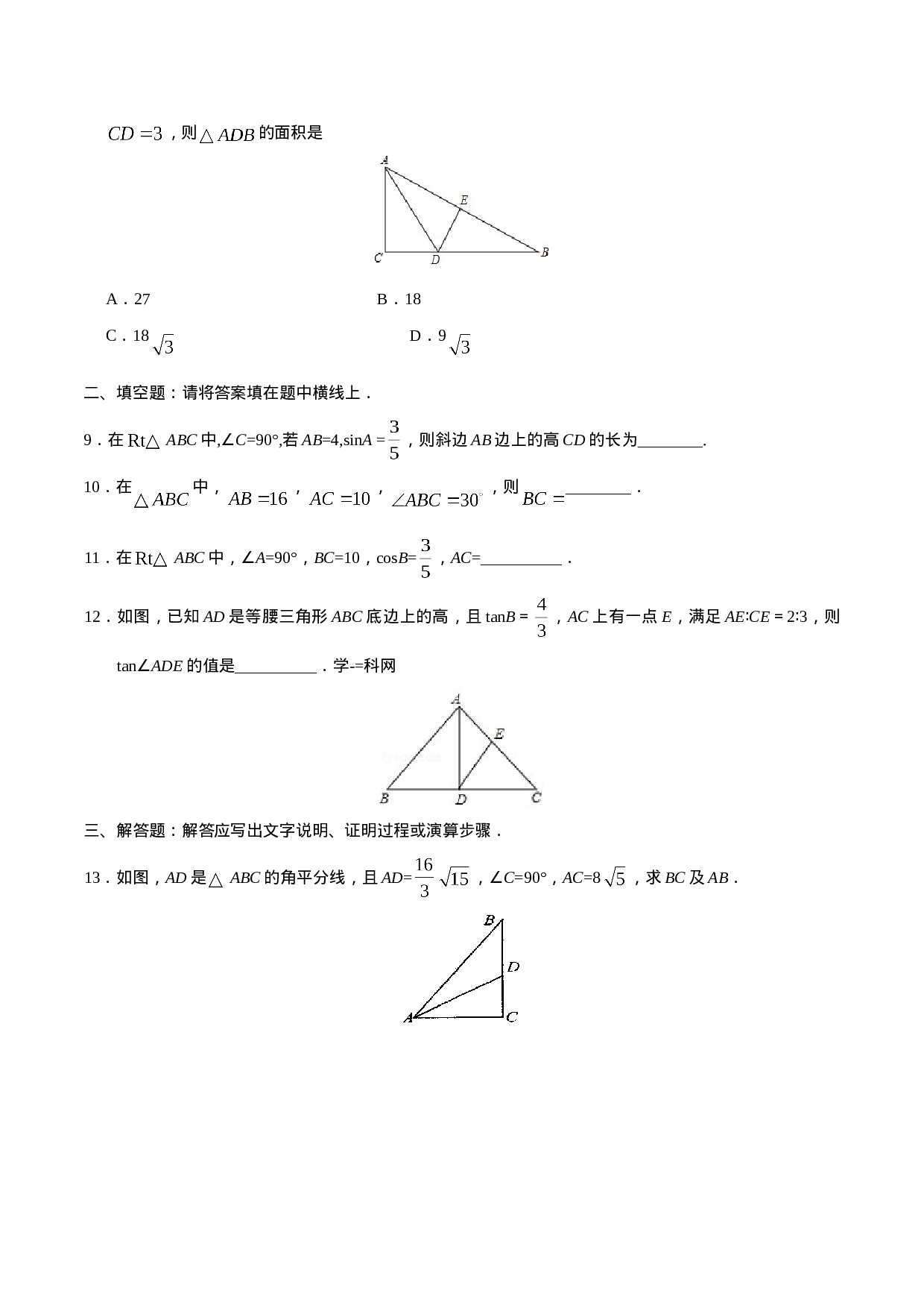 28.2.1  解直角三角形-九年级数学人教版（下）（原卷版）.doc 第3页