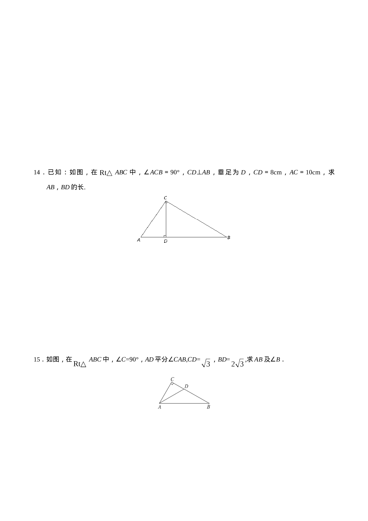 28.2.1  解直角三角形-九年级数学人教版（下）（原卷版）.doc 第4页