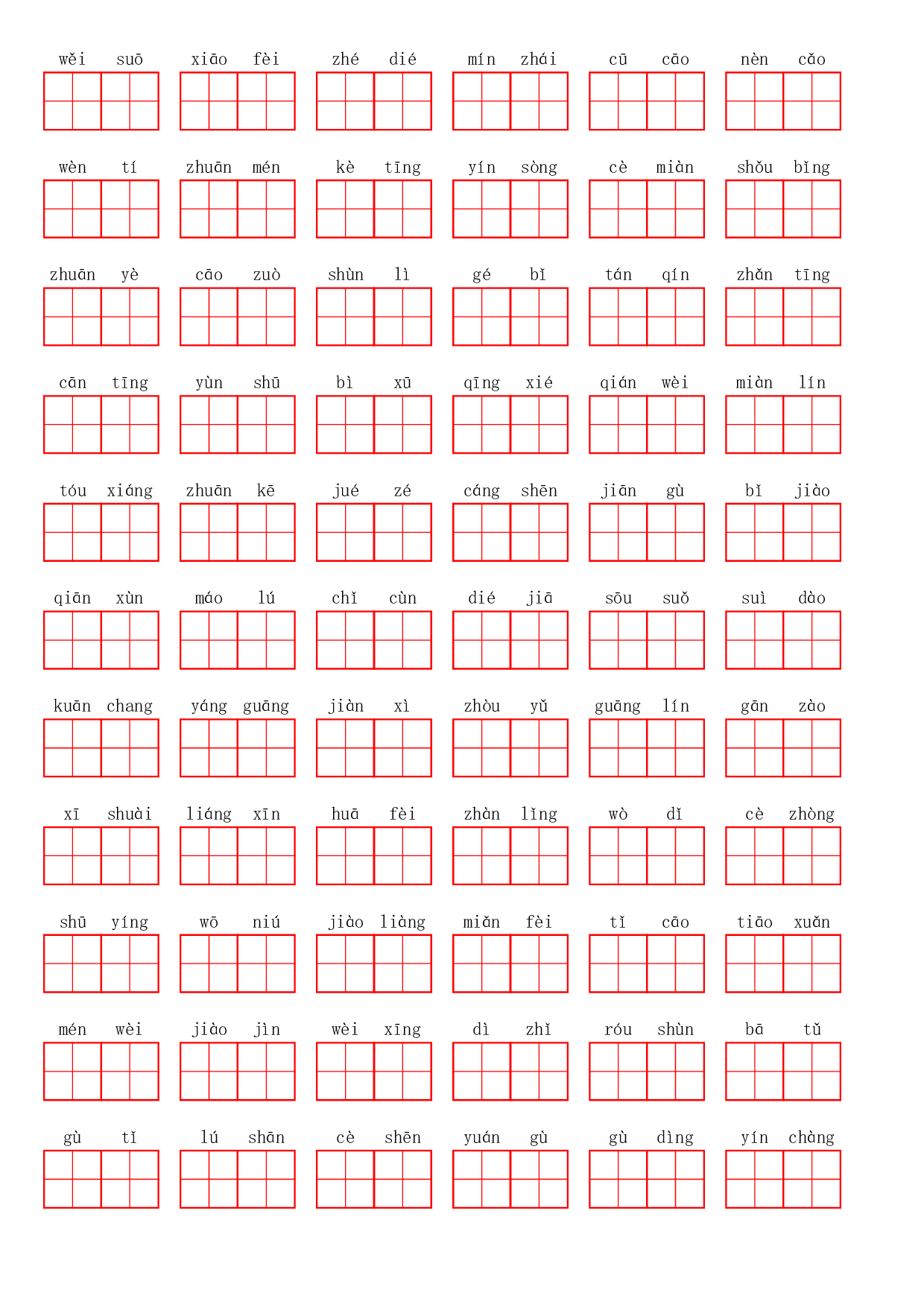 四（上）语文第三单元生字扩词词语表（看拼音写词语）.pdf 第2页