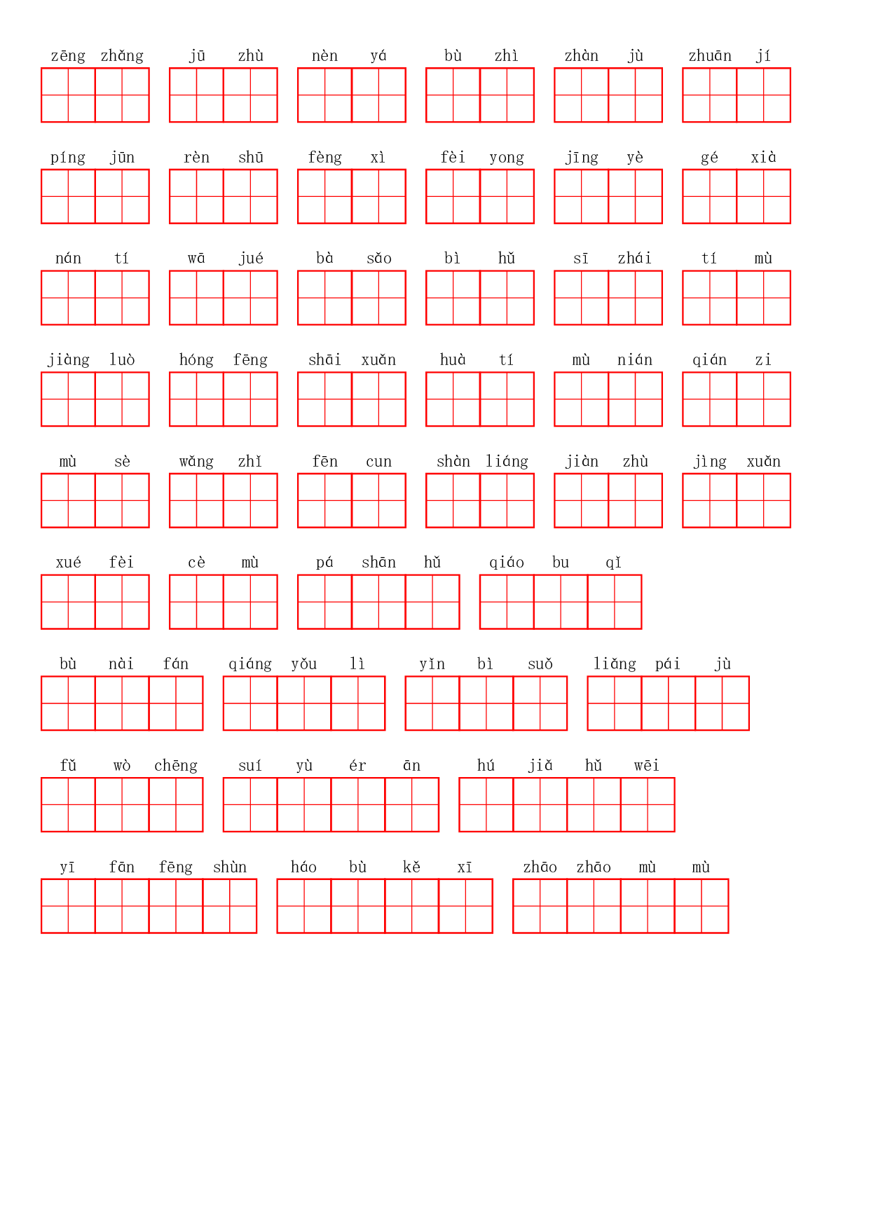 四（上）语文第三单元生字扩词词语表（看拼音写词语）.pdf 第3页