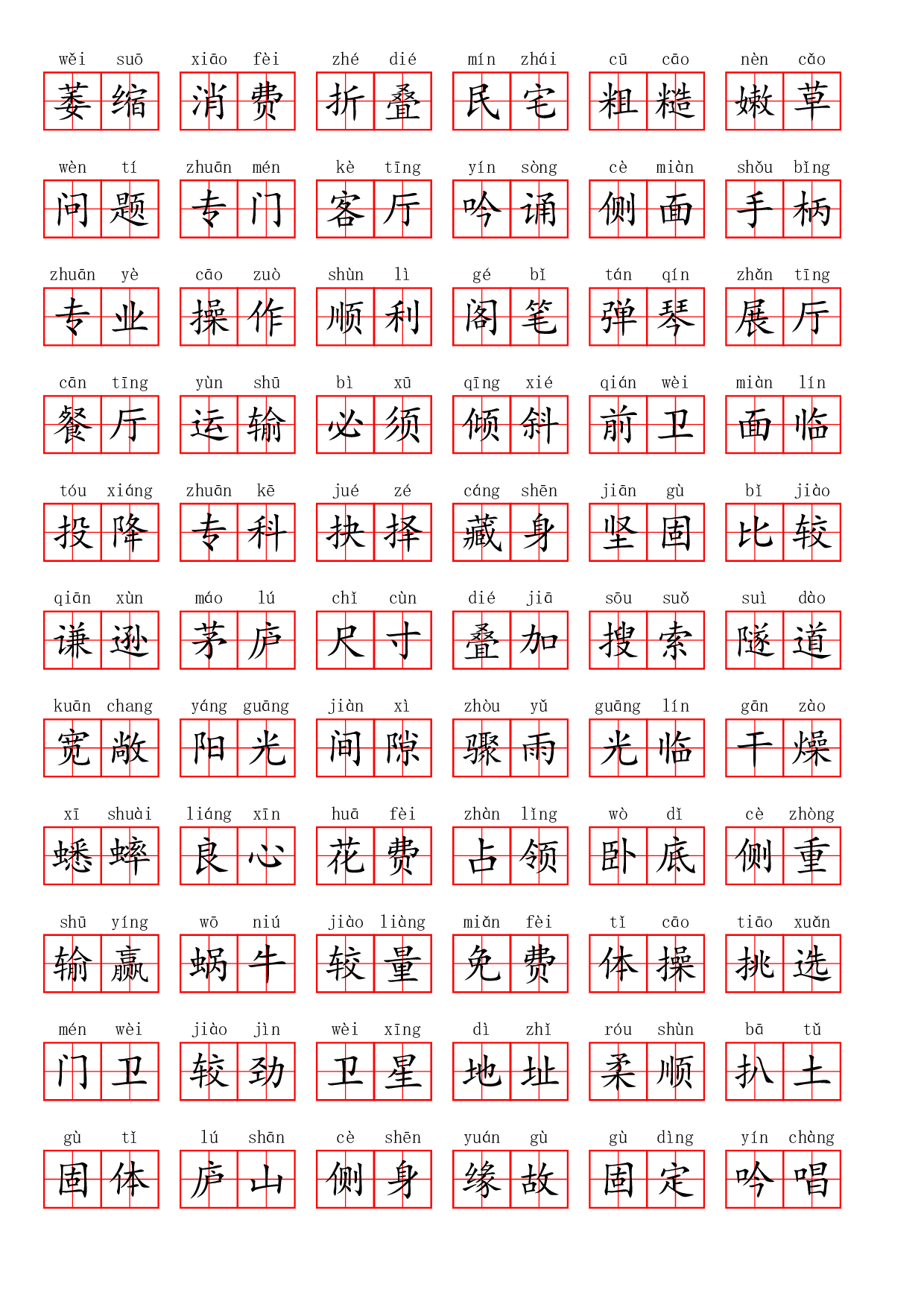 四（上）语文第三单元生字扩词词语表（看拼音写词语）.pdf 第5页