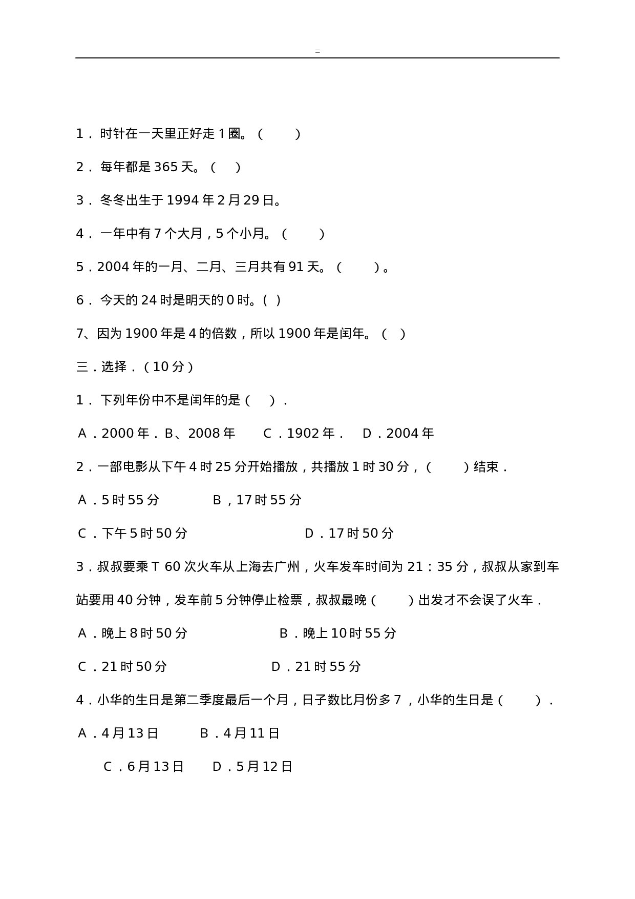 三（下）冀教版数学第一单元检测.1(1).docx 第2页