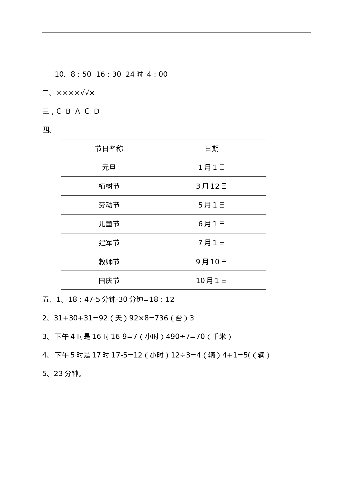 三（下）冀教版数学第一单元检测.1(1).docx 第5页