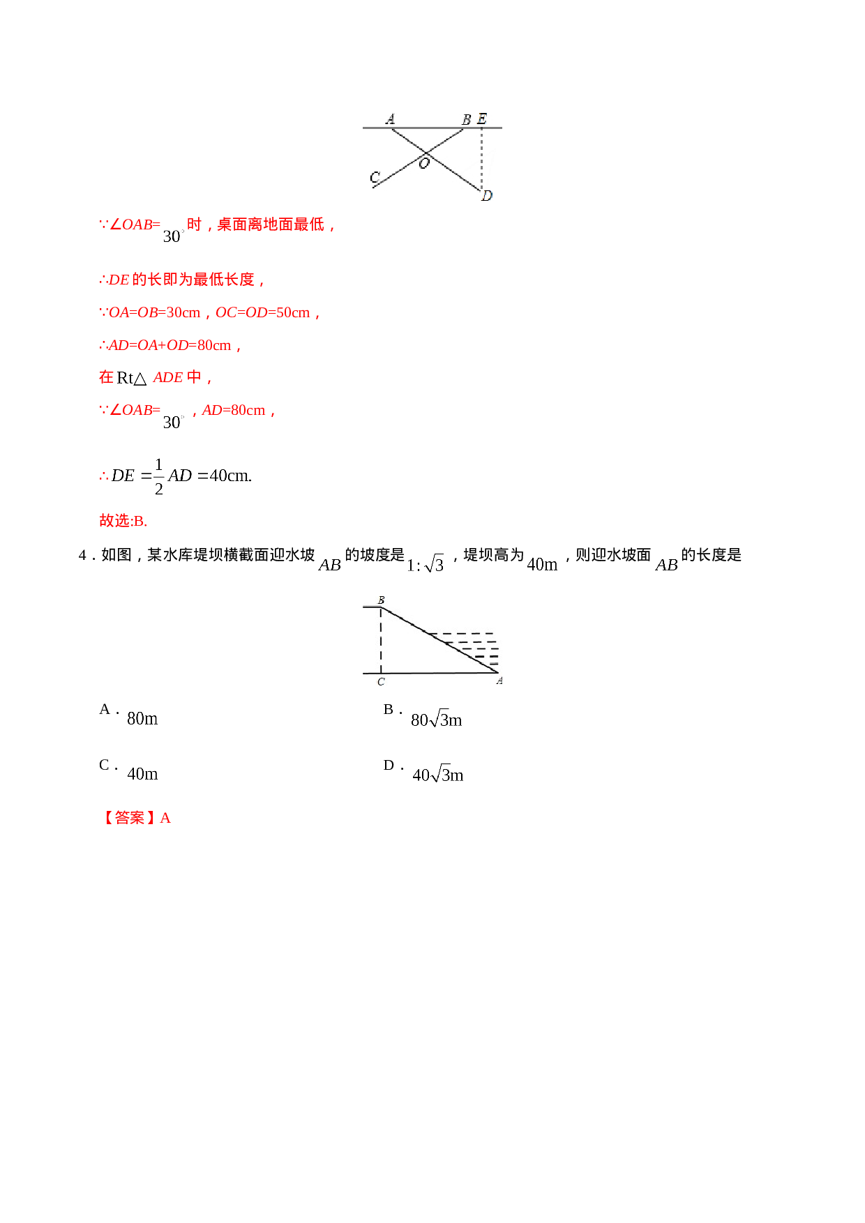 28.2.2  应用举例-九年级数学人教版（下）（解析版）.doc 第3页